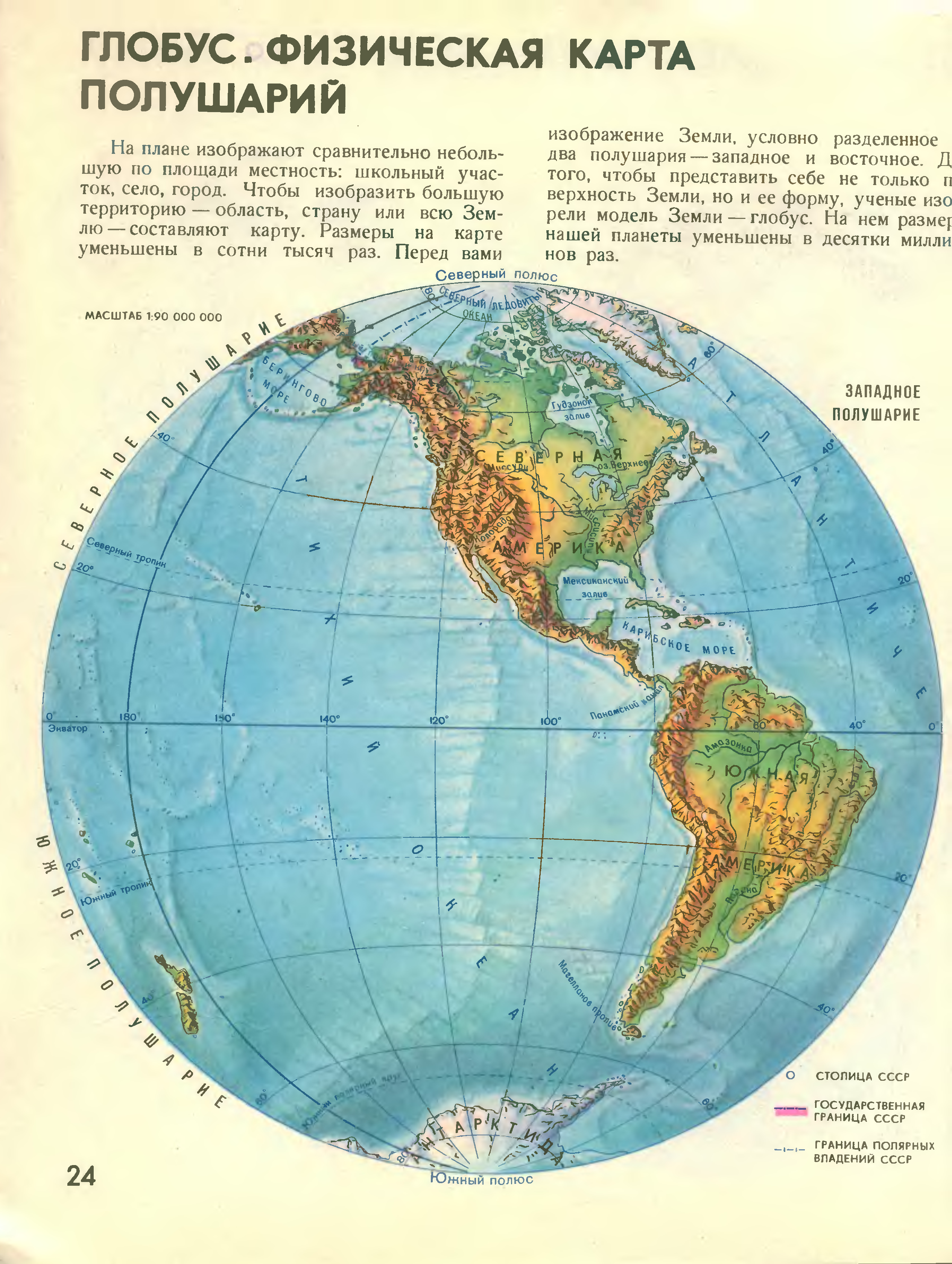 Физическая карта план. Физическая карта Западного полушария. Карта полушарий Западное полушарие. Карта Западного полушария земли. Западное полушарие земли.