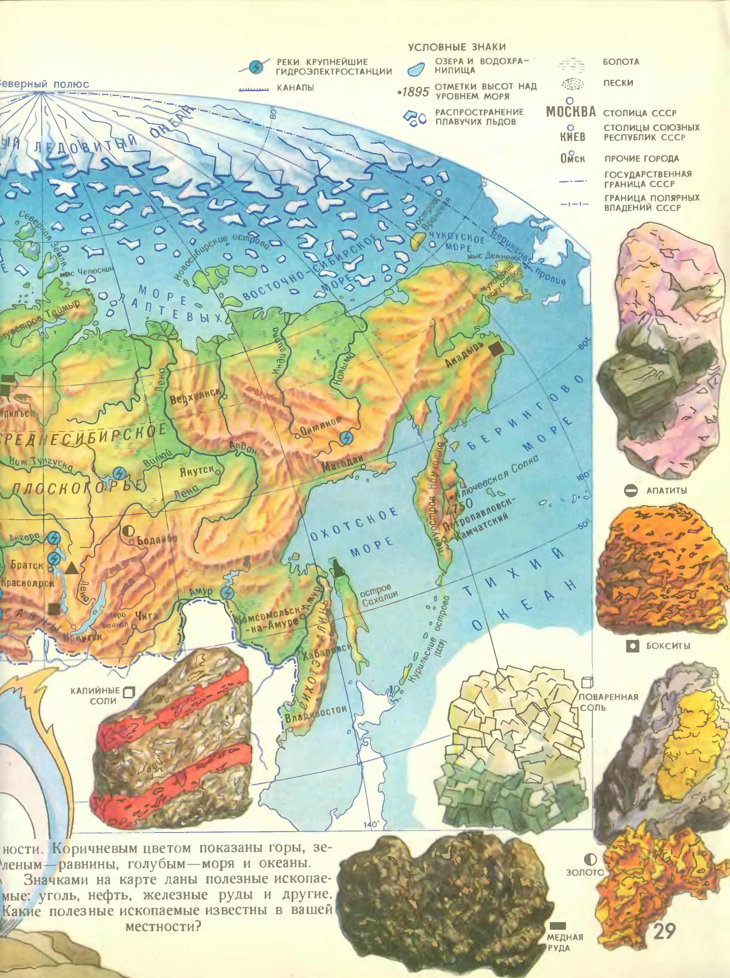 Атласы полезны. Атлас мир и человек СССР. Географический атлас 1990 года. Географический атлас СССР детский. Мир и человек атлас географический атлас 1988/.