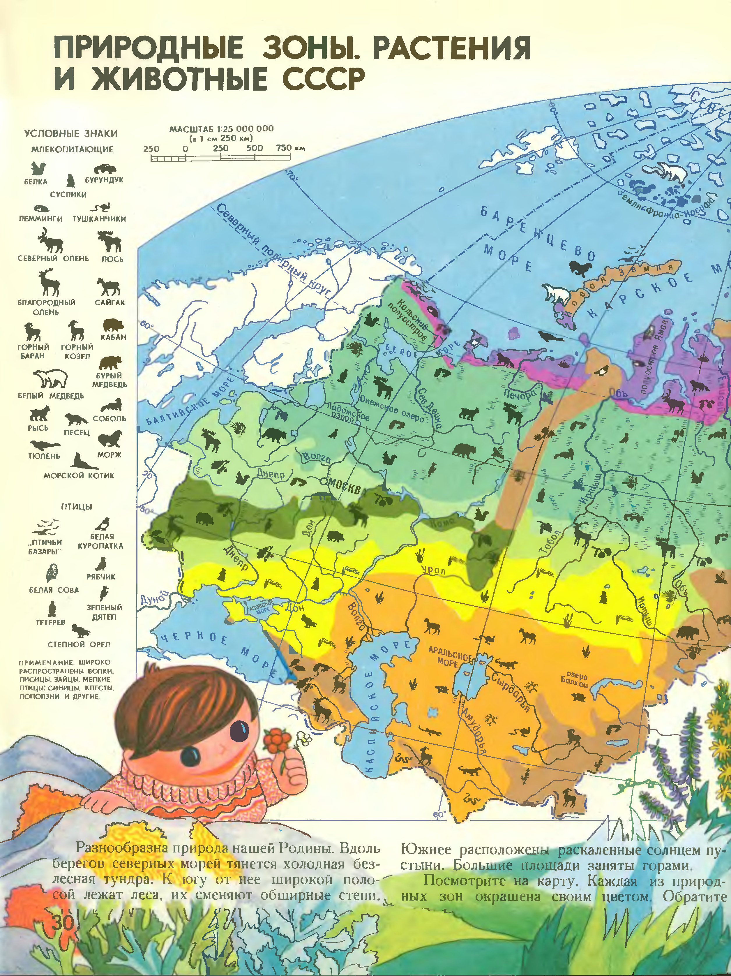 Атлас природные. Карта природных зон СССР. Советский атлас мира мир и человек. Географический атлас СССР для детей. Мир и человек географический атлас СССР.