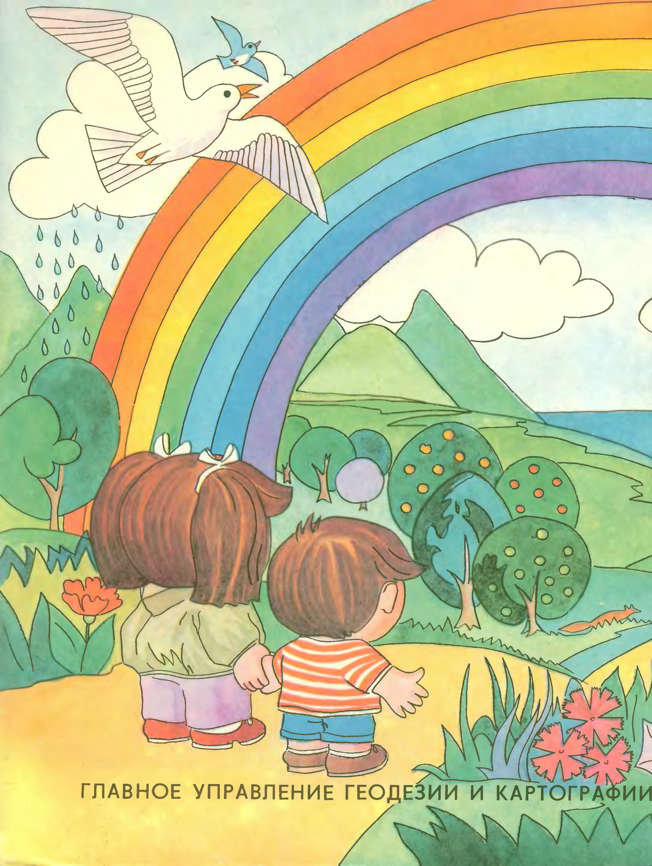 Мир вокруг слушать. Радуга для детей. Радуга рисунок для детей. Разноцветный мир детства рисунки. Природа Радуга рисунок.