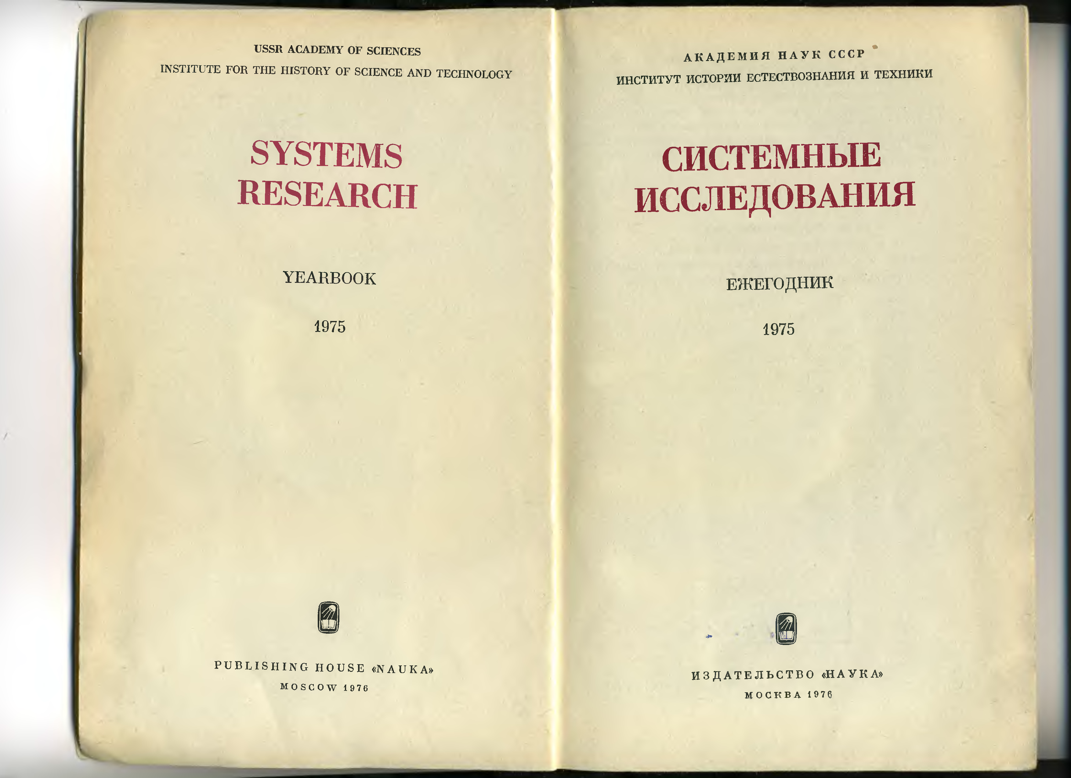 Книга системный приход. Ежегодника «системные исследования». Системные исследования. Ежегодник. 1972. Записки Каратыгина издание Академия 1929 года. Жихарев с. п., Записки современника: [воспоминания старого театрала] 1955.