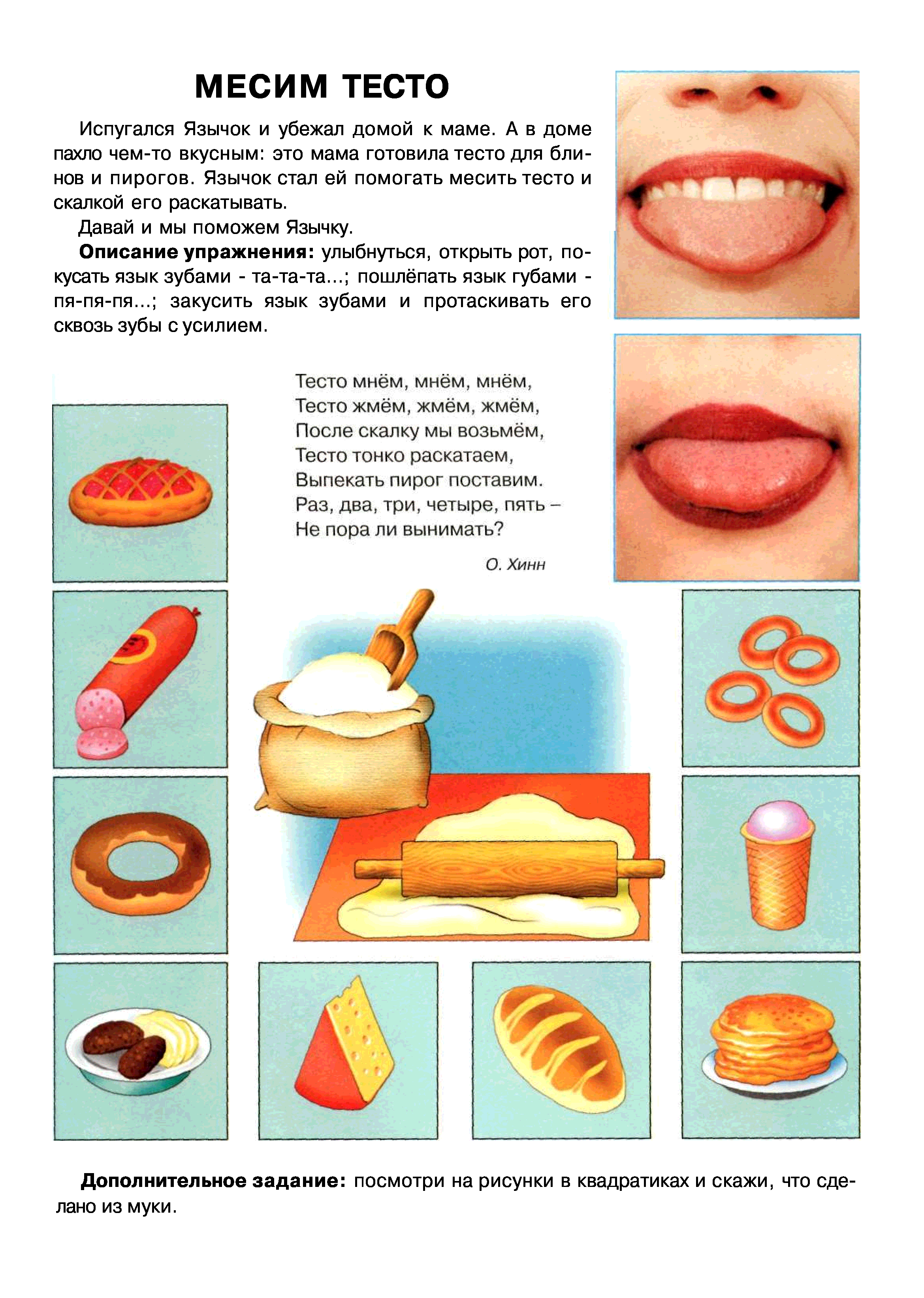 Картинки артикуляционная гимнастика бублик