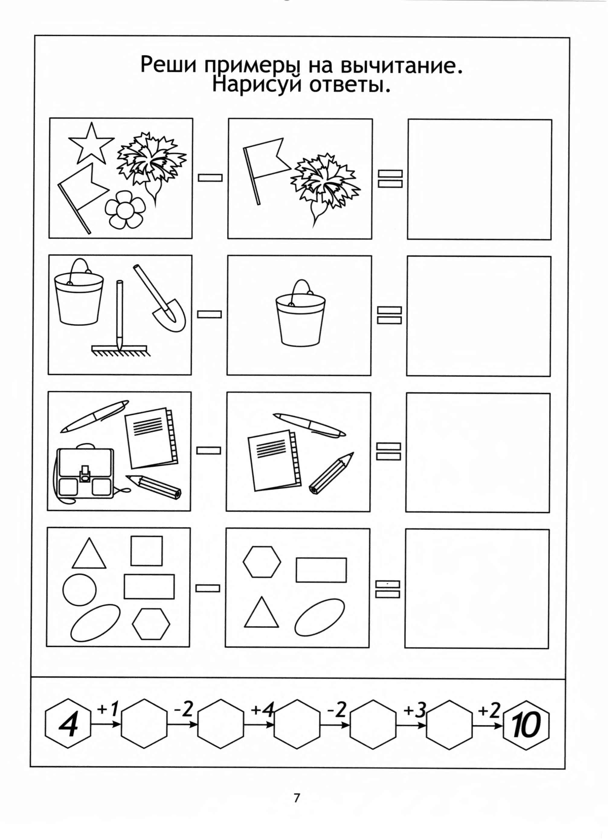 Сложение и вычитание для дошкольников в картинках распечатать