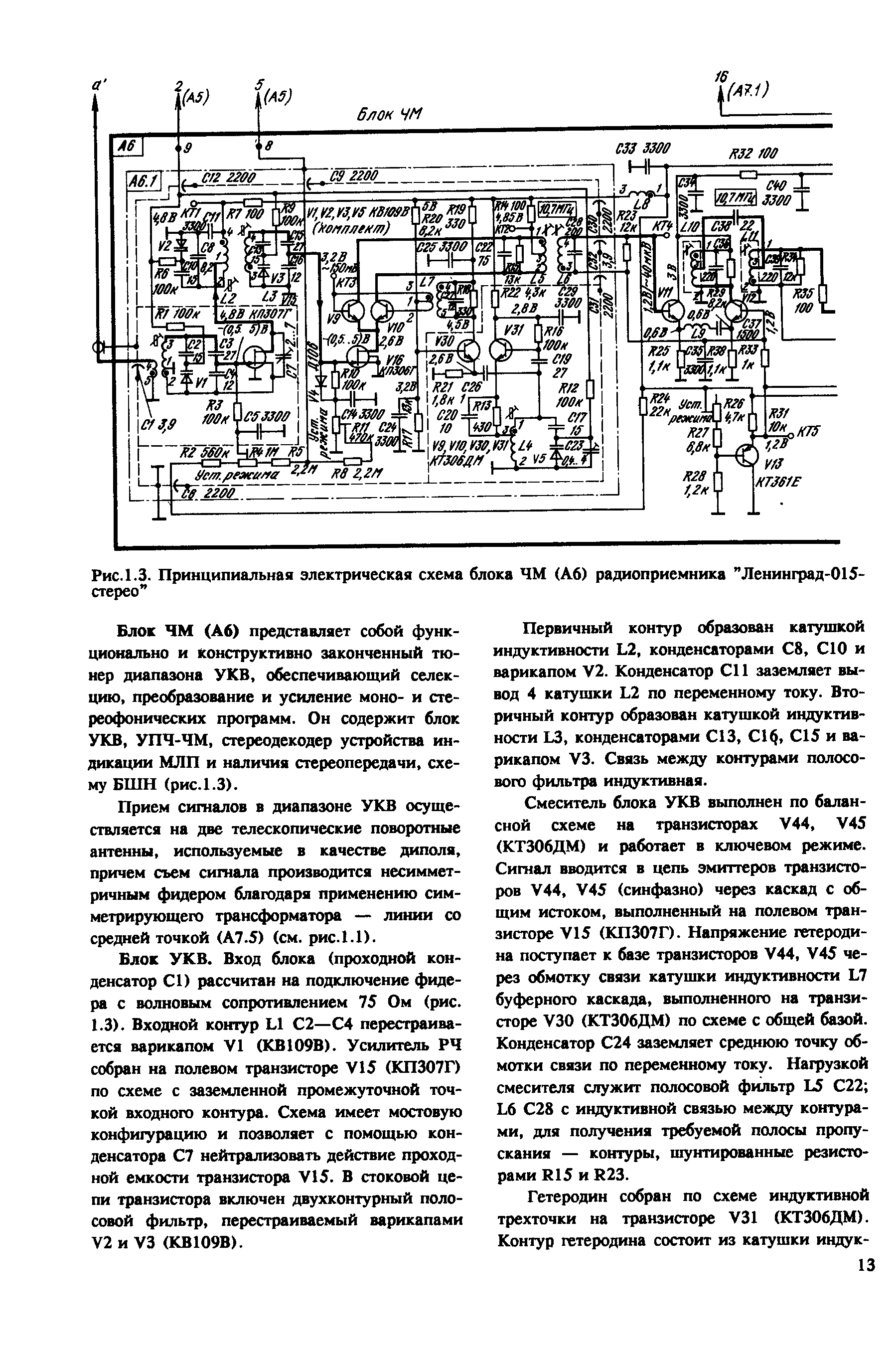 Радиоприемник ленинград 002 схема