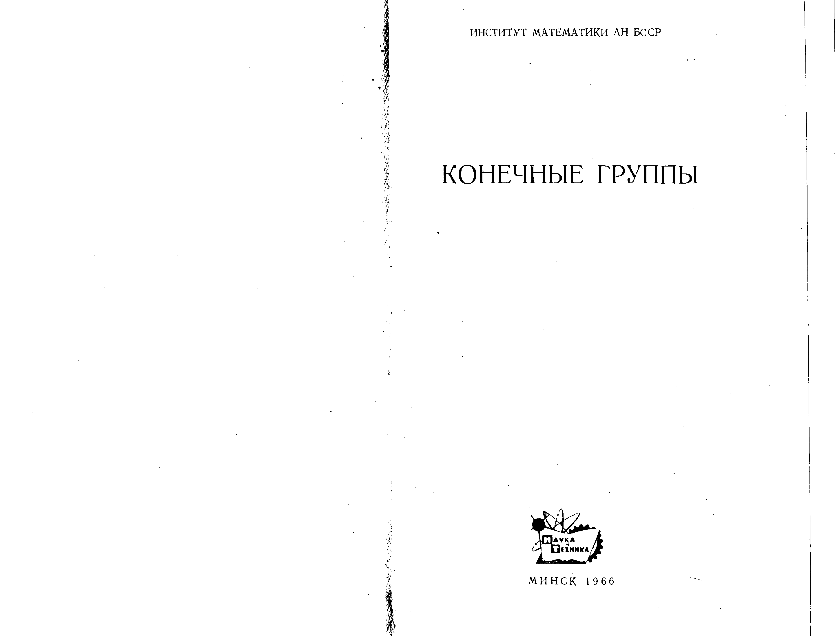 Беркович читать. Беркович основы техники 1971.