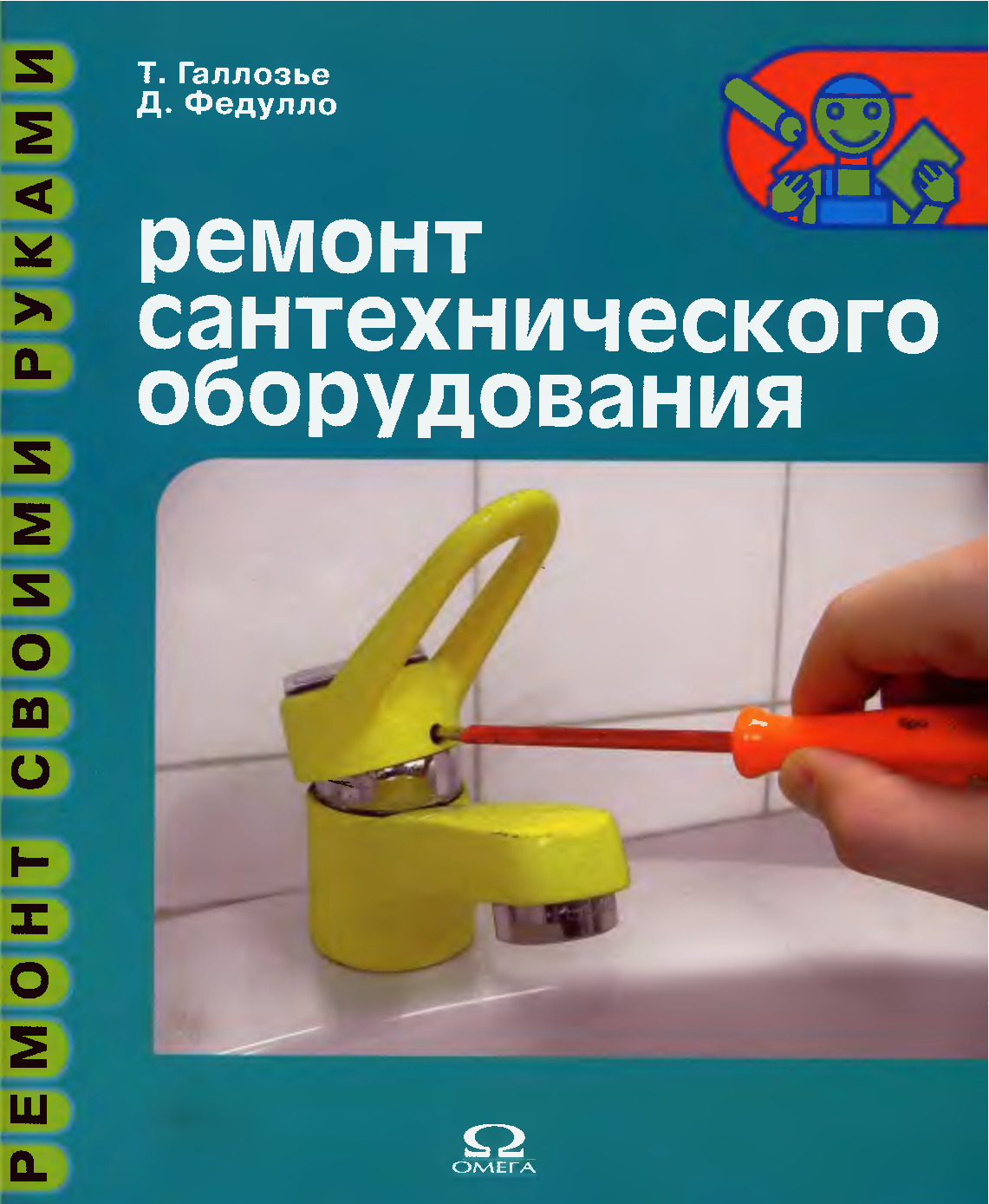 Презентация по технологии 6 класс простейший ремонт сантехнического оборудования