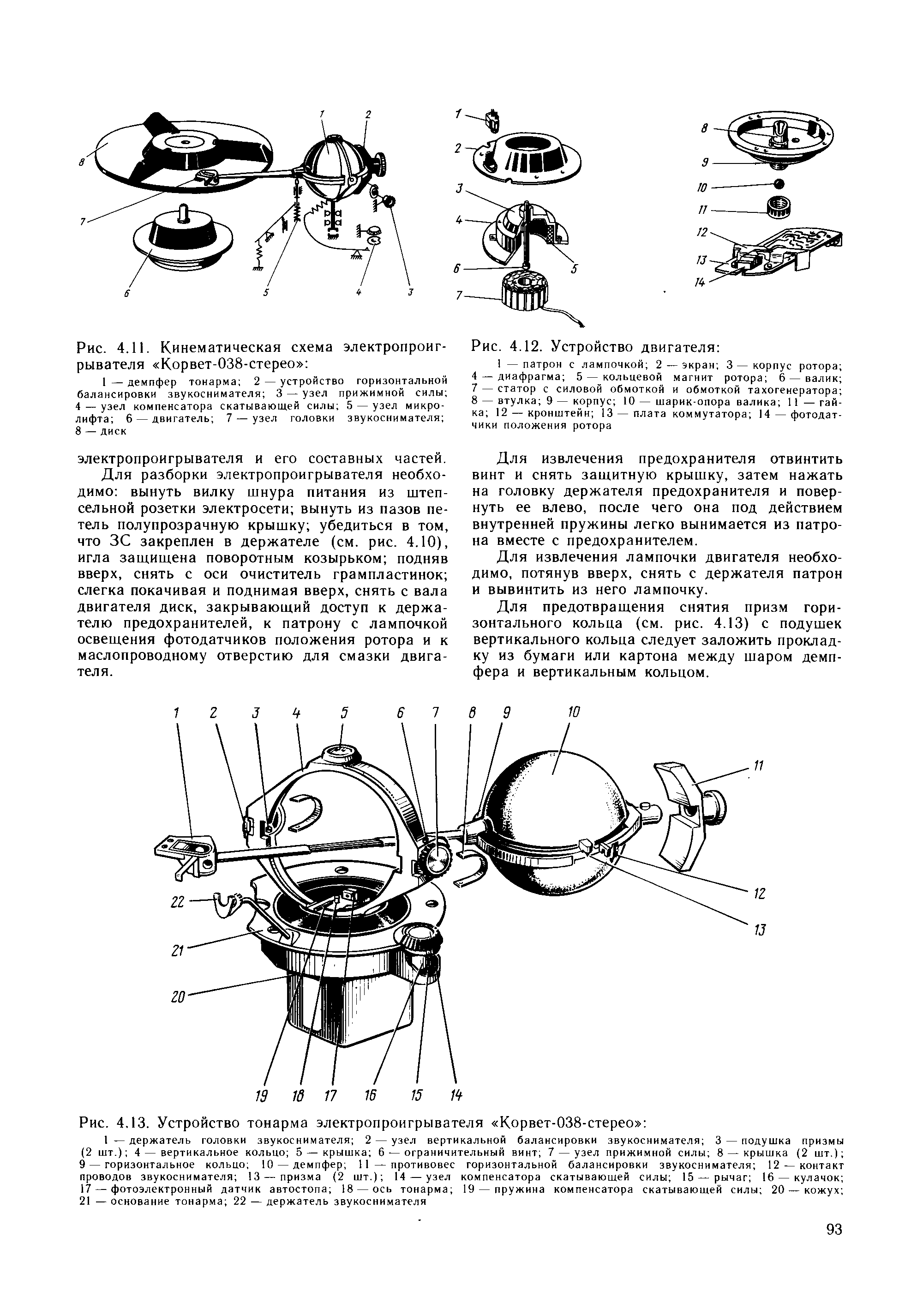 Проигрыватель корвет схема