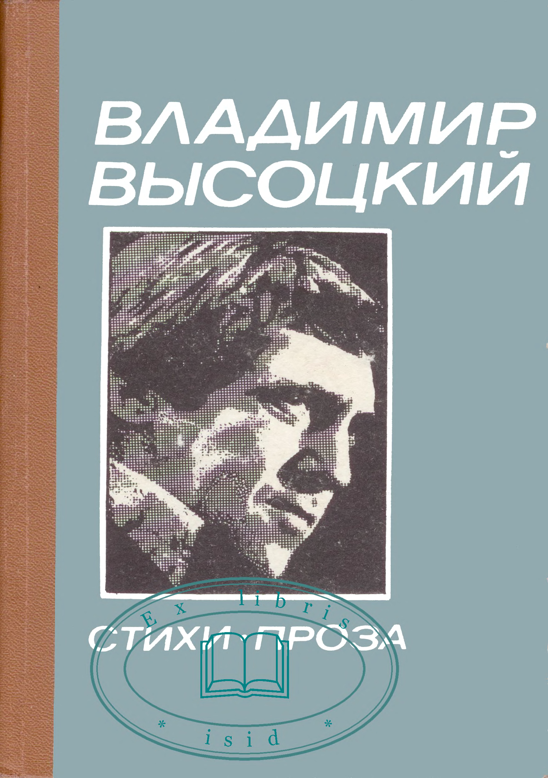 Сборник высоцкого. Сборник стихов Высоцкого. Книги Высоцкого Владимира.