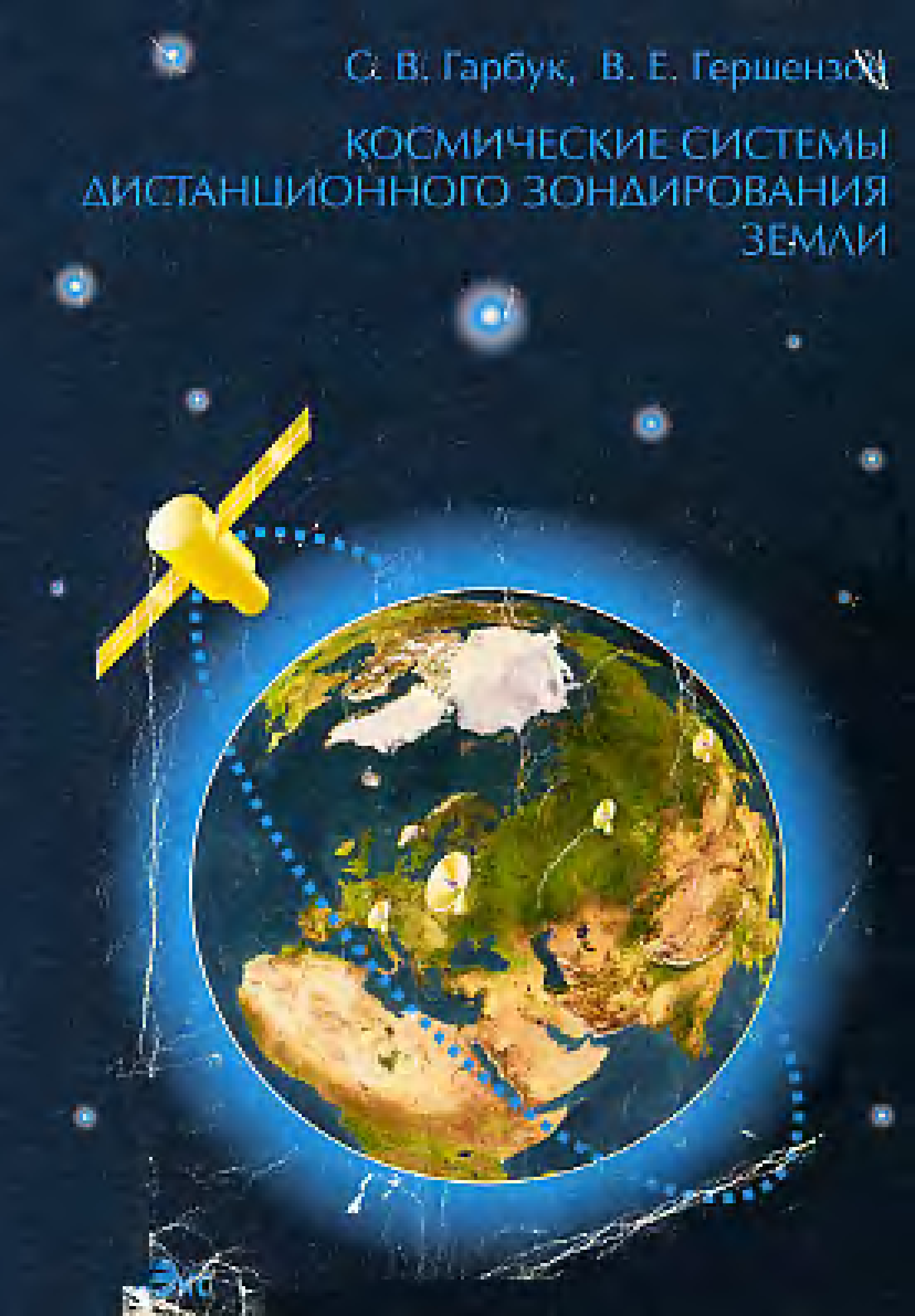 Космическая система зондирования. Дистанционное зондирование земли. Дистанционное зондирование земли монография. Космическая картография. Дистанционное зондирование в картографии.