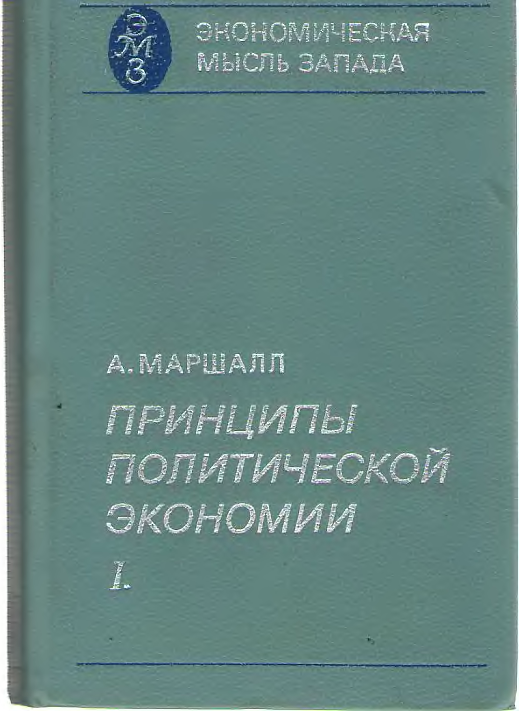 Политическая экономика автор