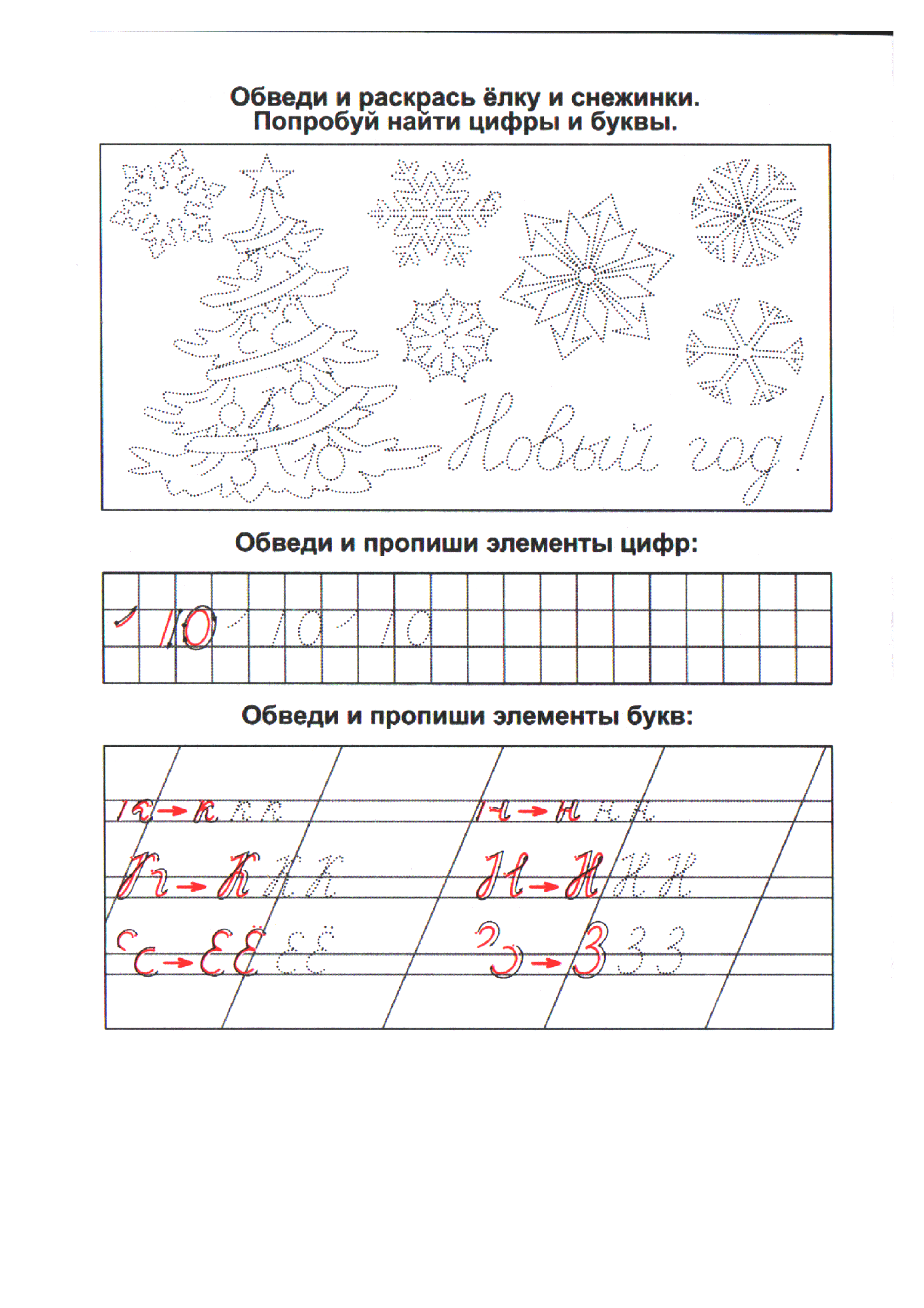 Элементы букв и цифр. Прописи элементы. Прописи снежинки. Прописи элементы букв цифр.