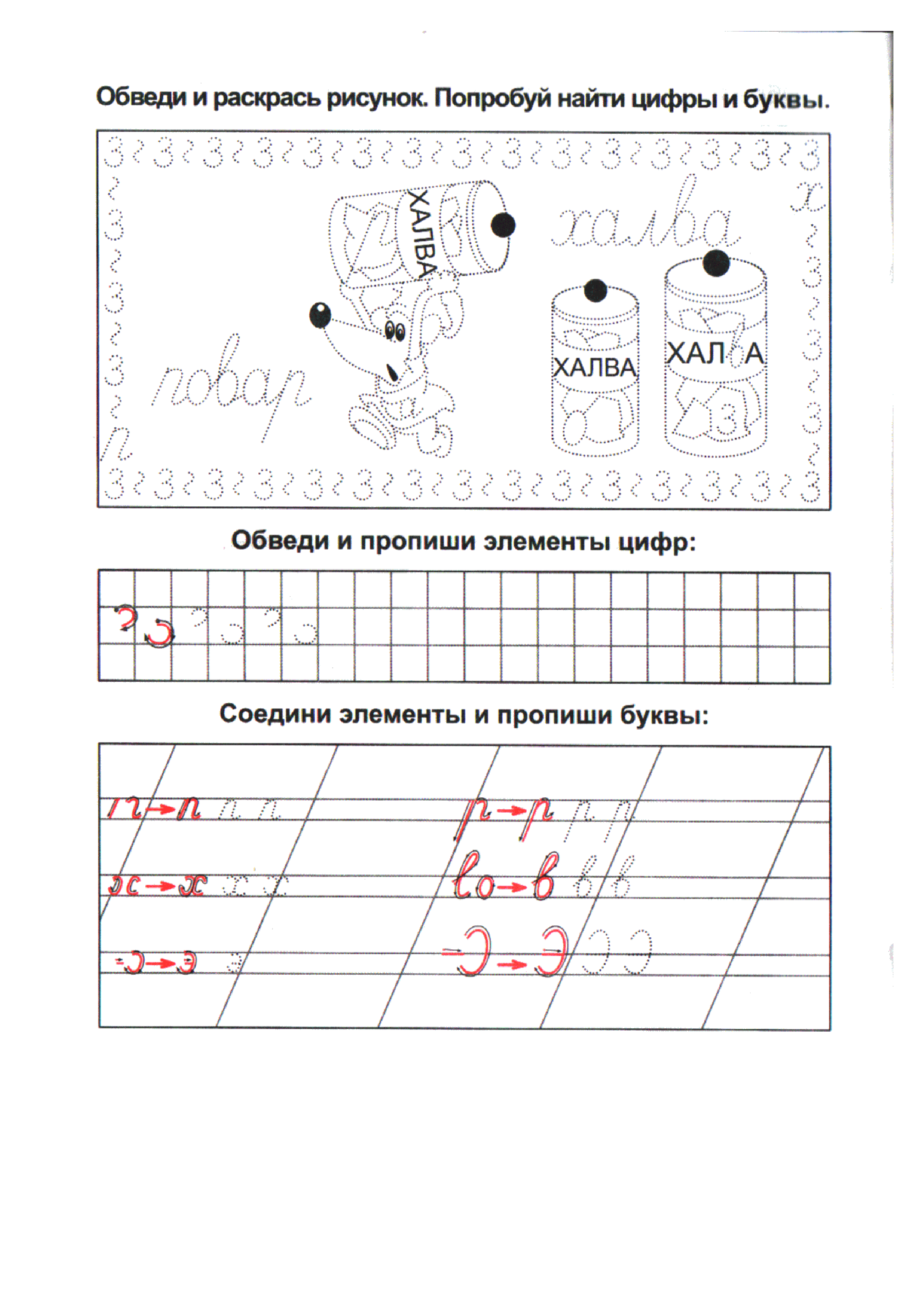 Элементы букв и цифр. Прописи элементы букв цифр. Прописи букв и цифр для 1 класса. Пропись 1 класса впиши элементы.