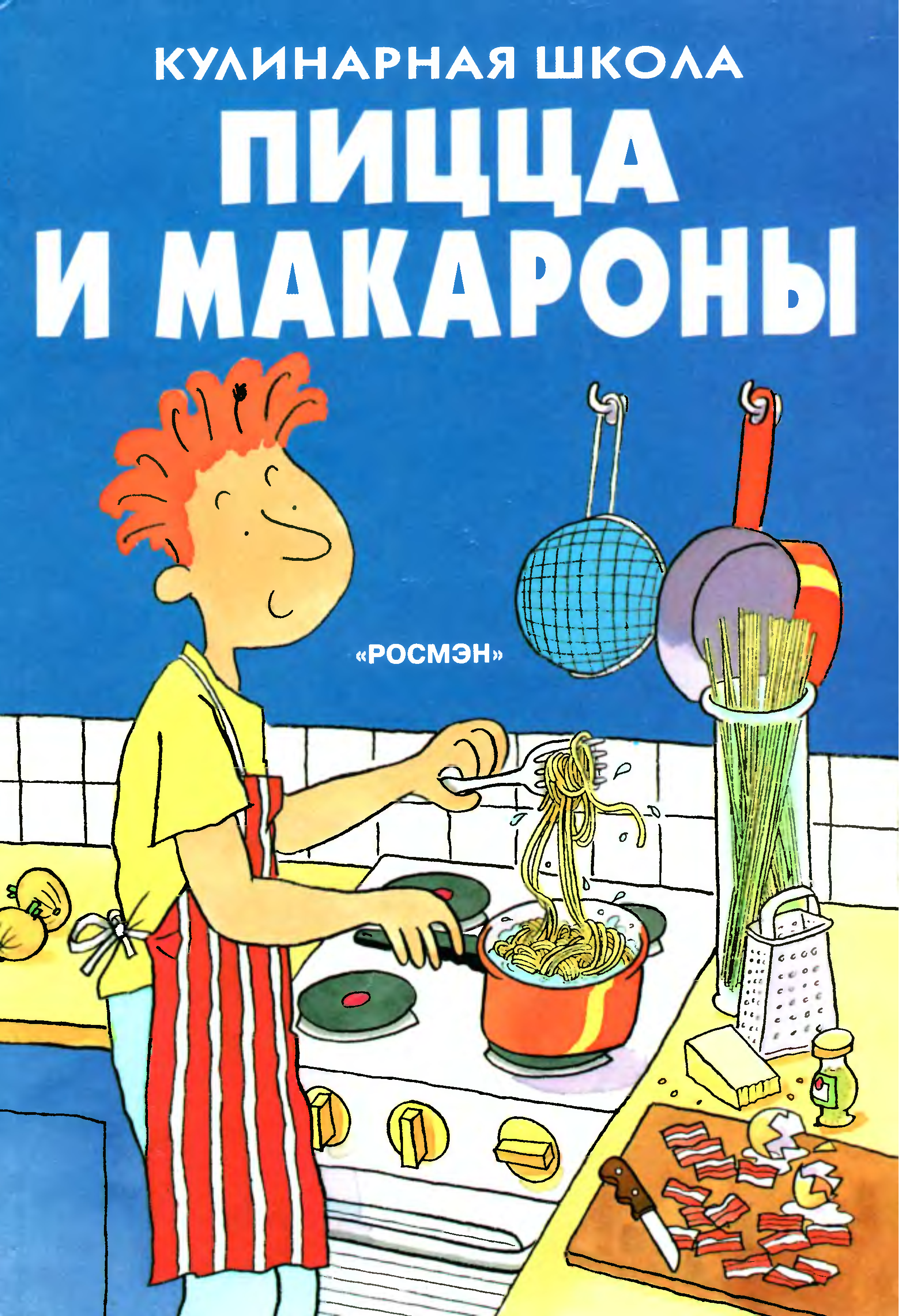 лучшая книга о пицце фото 101