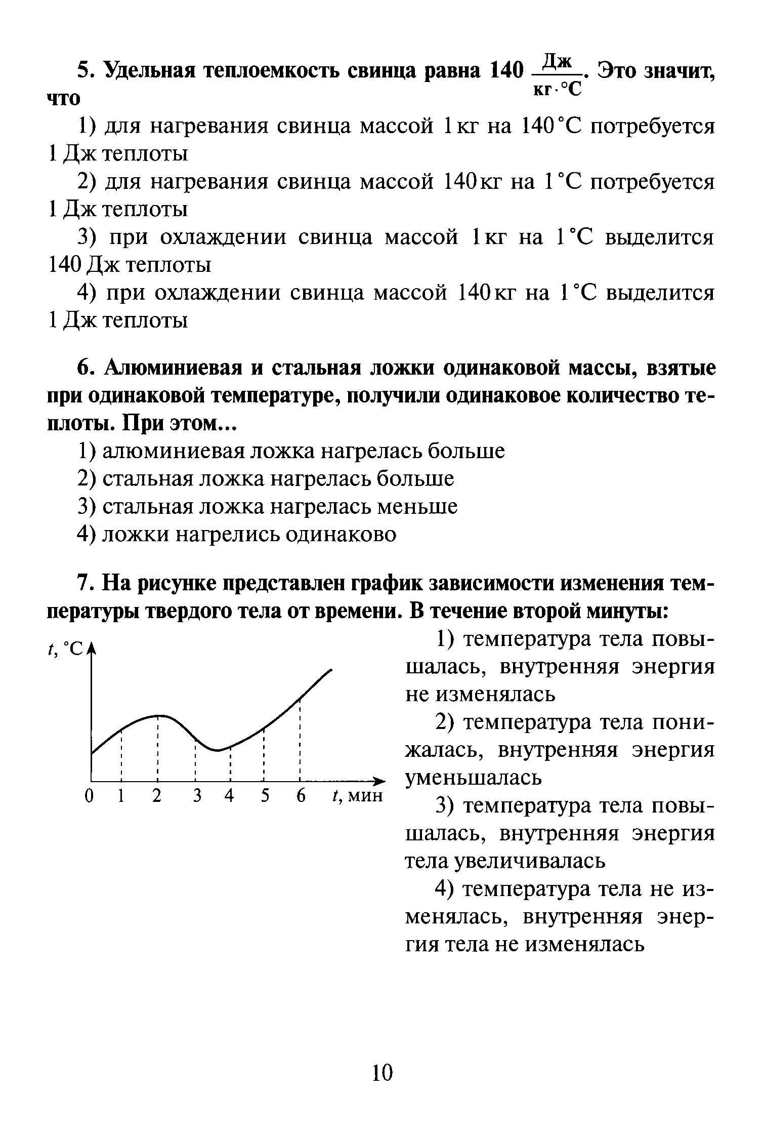 Контрольная по физике 8 класс перышкин тепловые явления. Температура по физике 8 класс проверочная работа. Контрольные работы по физике 8 класс разноуровневые. Физика проверочные работы 8 класс. Контрольные работы физика 8 класс перышкин тепловые.