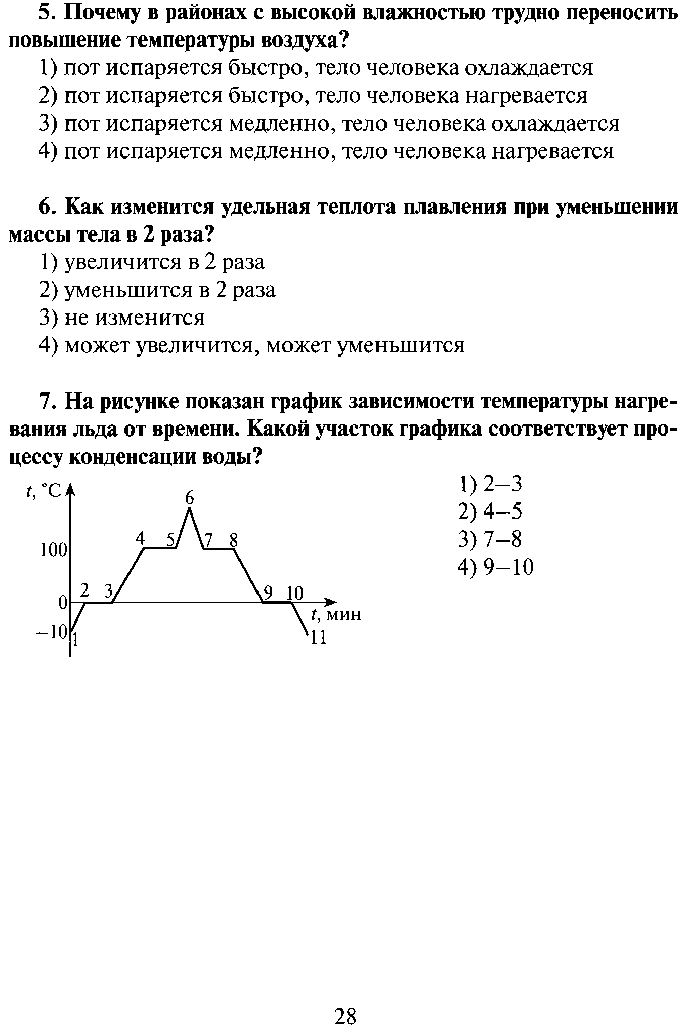 Кр по физике 10 класс термодинамика. Тесты по физике 8 класс кривопалова ответы. Температура по физике 8 класс проверочная работа. Температура по физике 8 класс проверочная работа. Температура по физике 8 класс проверочная работа.
