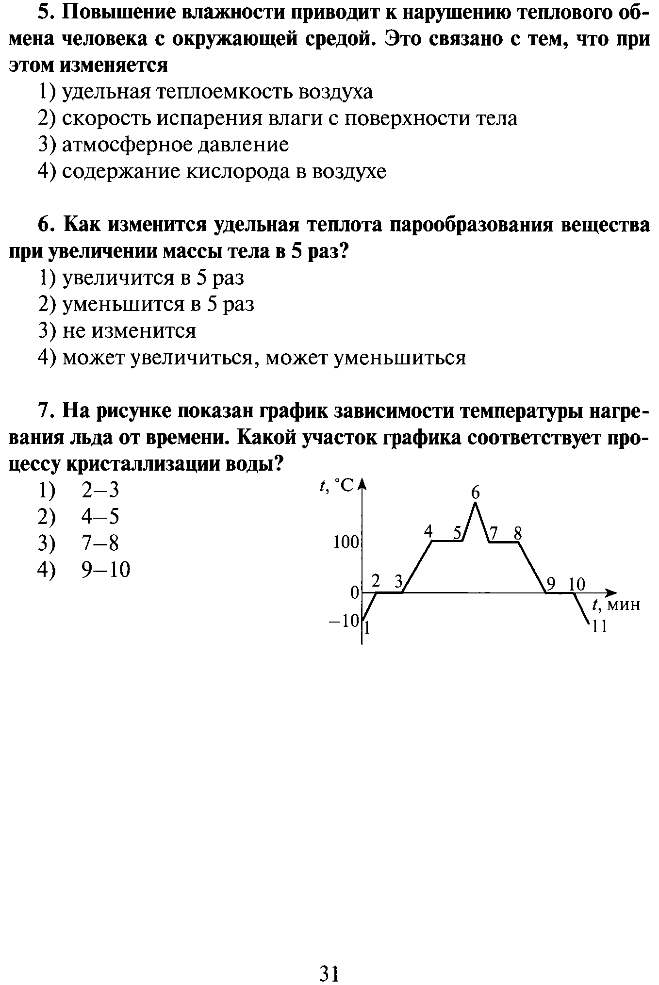 Графики зависимости температуры от времени двух тел одинаковой массы. Какое количество энергии требуется. Тепловое равновесие физика 10 класс. Физика 8 класс температура упр 2. Температура.