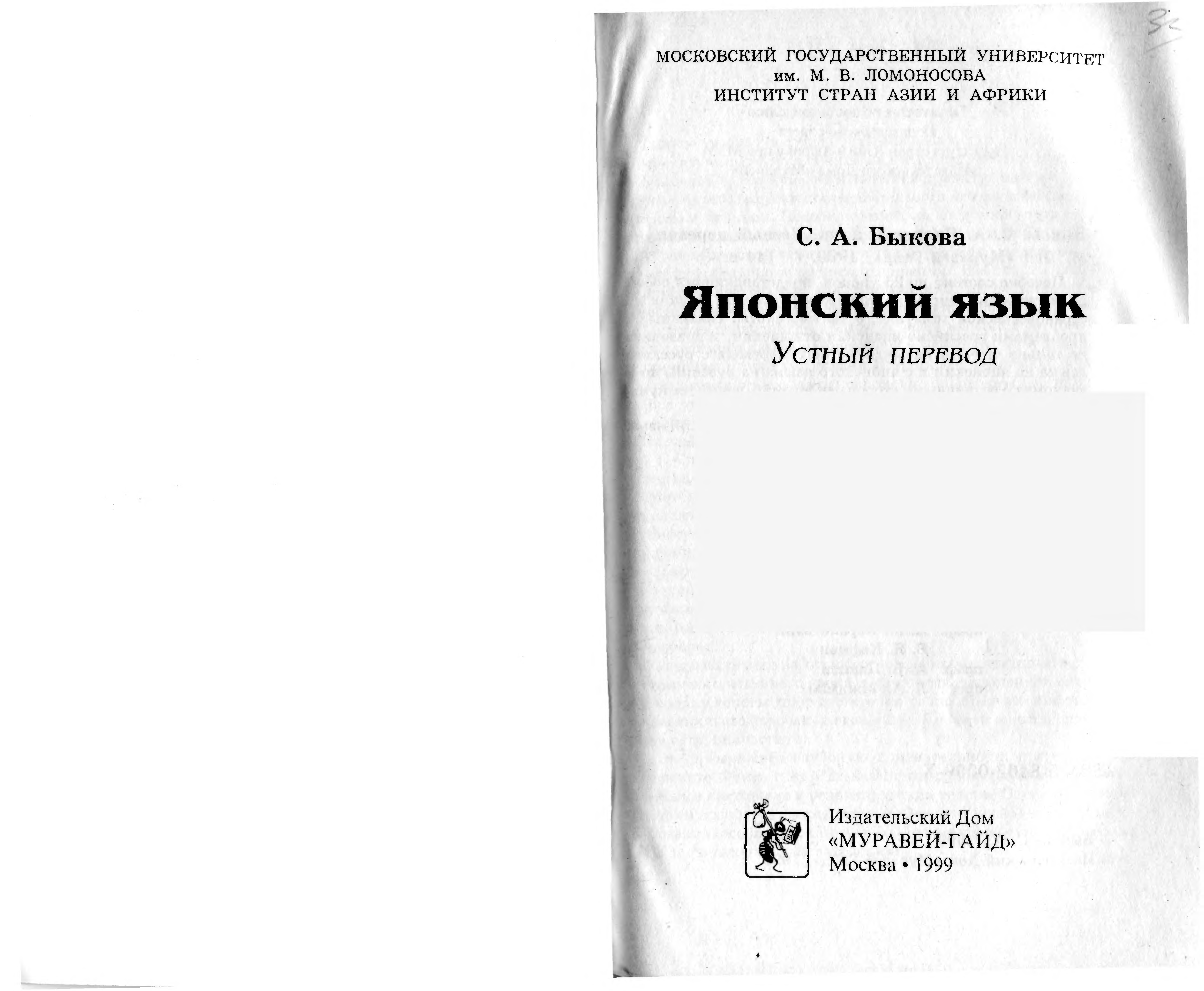 Самоучитель перевод. Учебник перевод на английский школа.