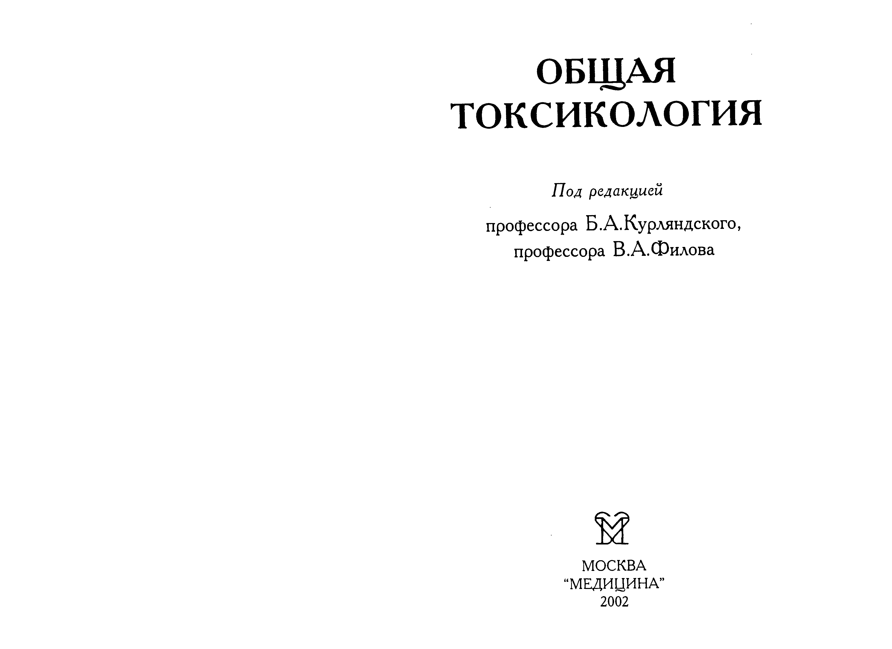 Токсикология книги