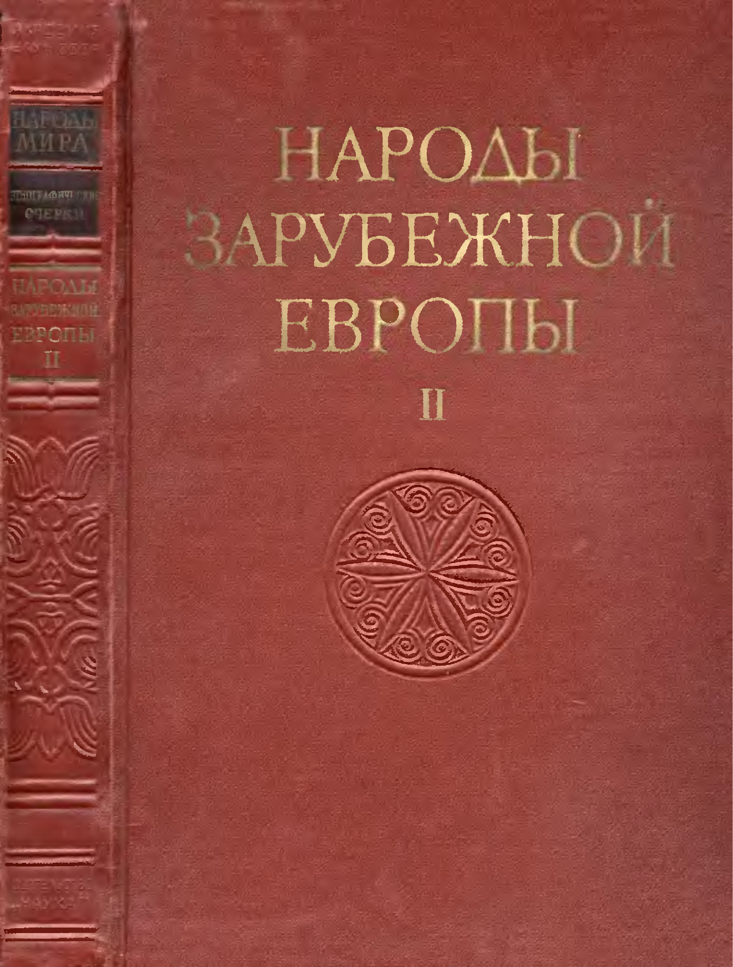 Народы книги. Народы мира. Этнографические очерки. Народы средней Азии и Казахстана. Средняя Азия книга. Исторические книги средней Азии.