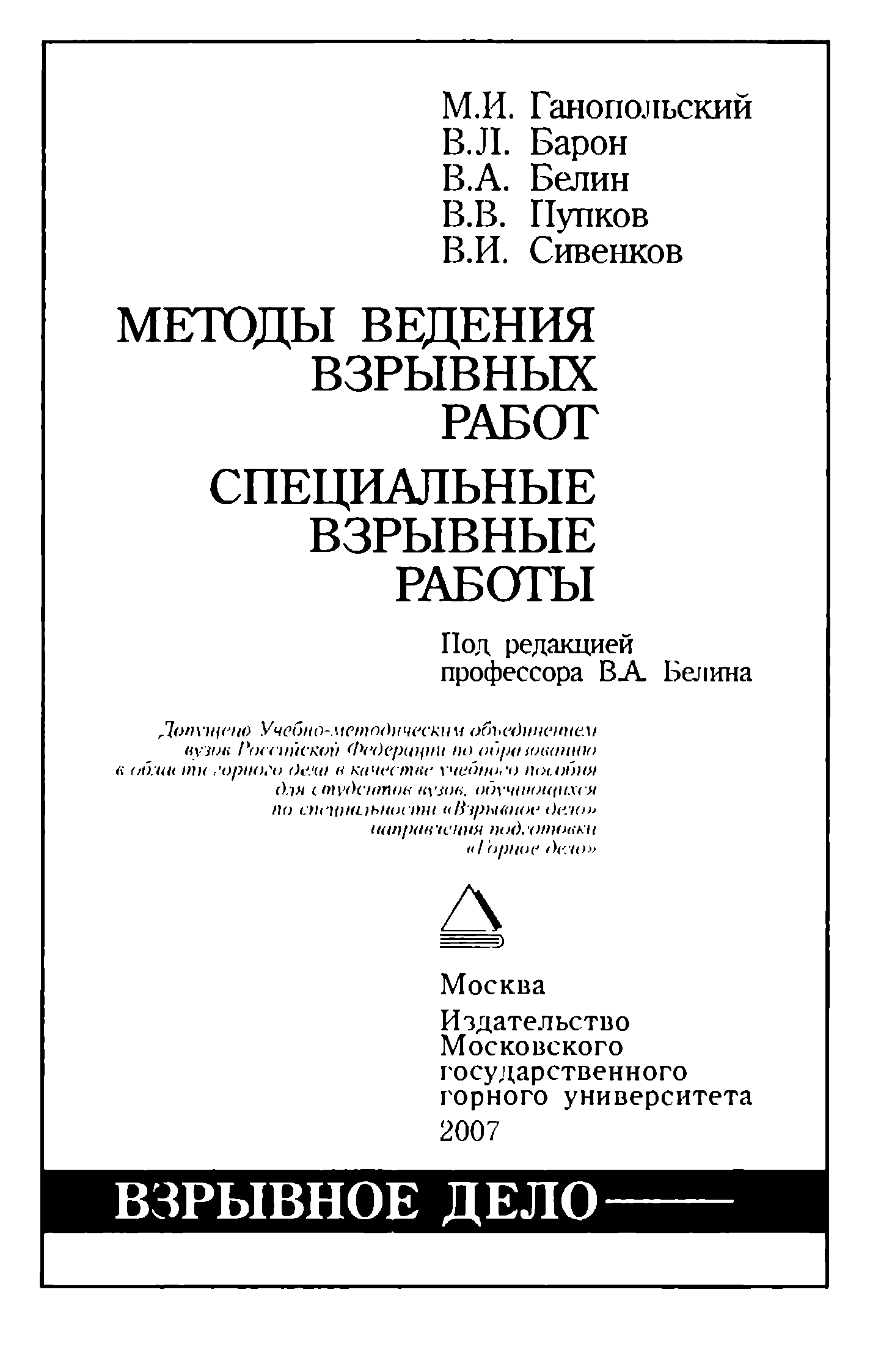 Специальные взрывные работы