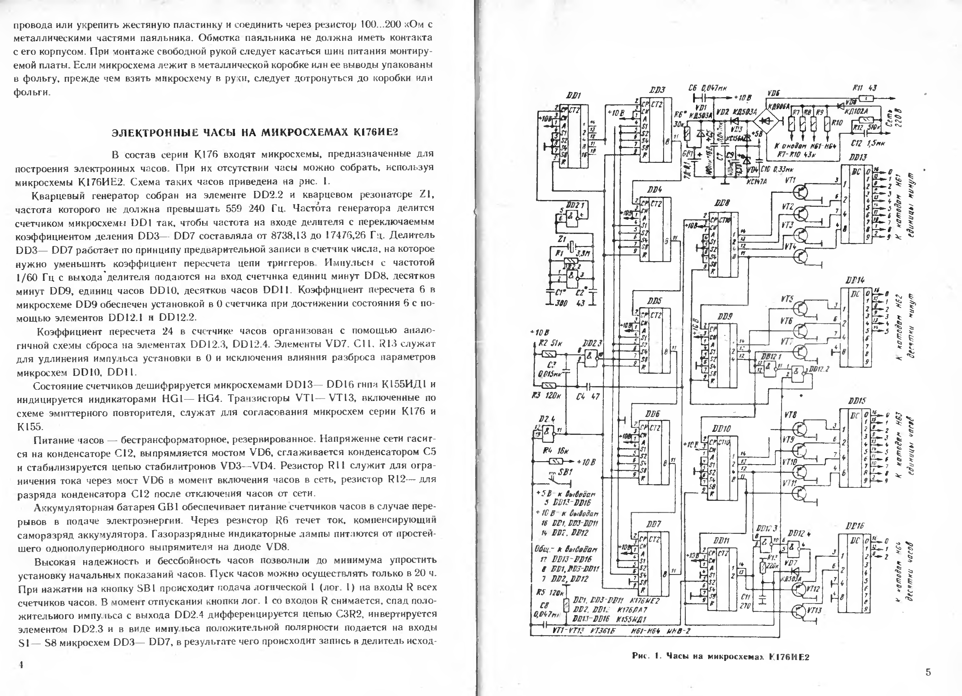 Часы на микросхемах 176 серии схема