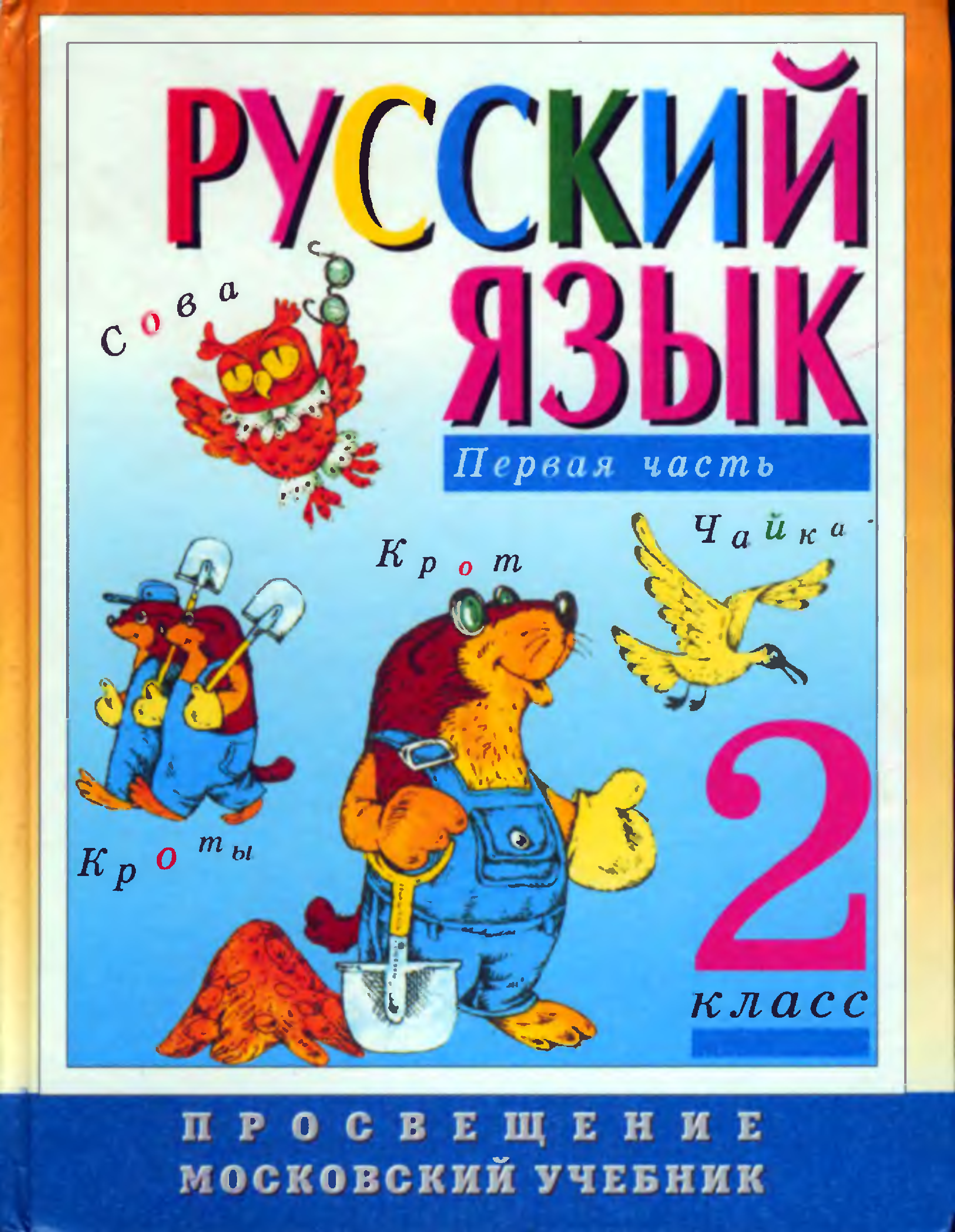 Картинка русский язык 2 класс