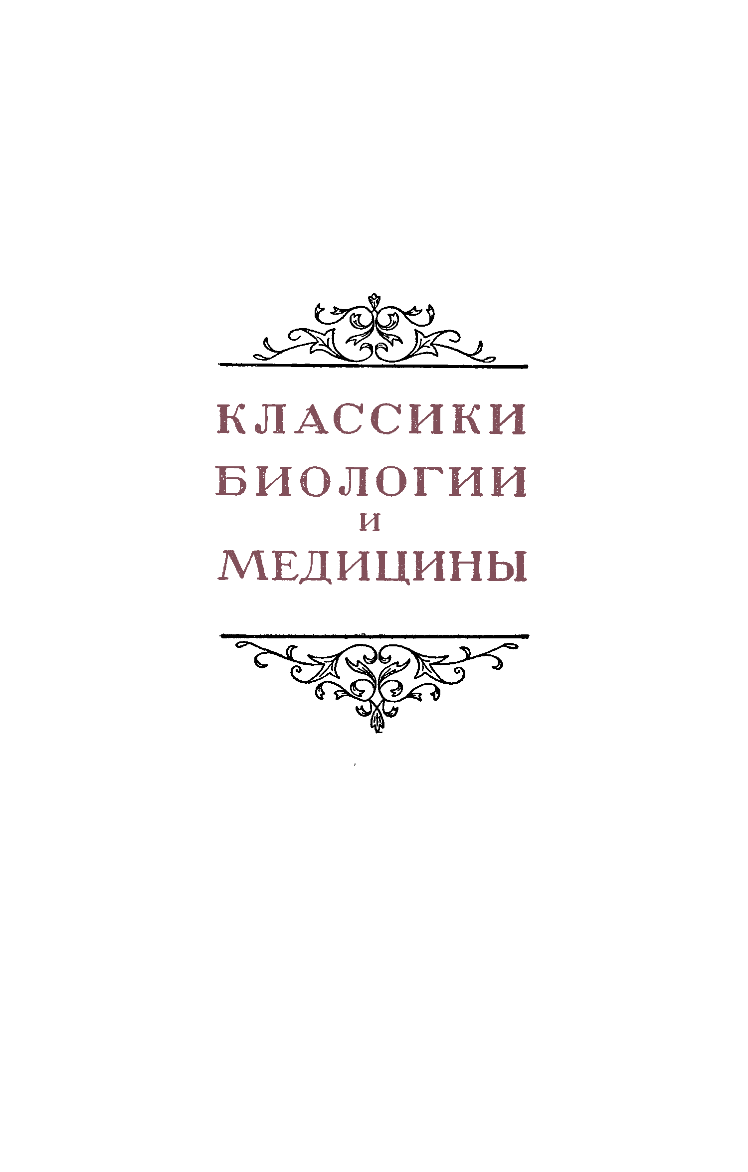 Книга законы рода 5. Мемуары к истории одного рода пресноводных полипов. Автор книги мемуары к истории одного рода.