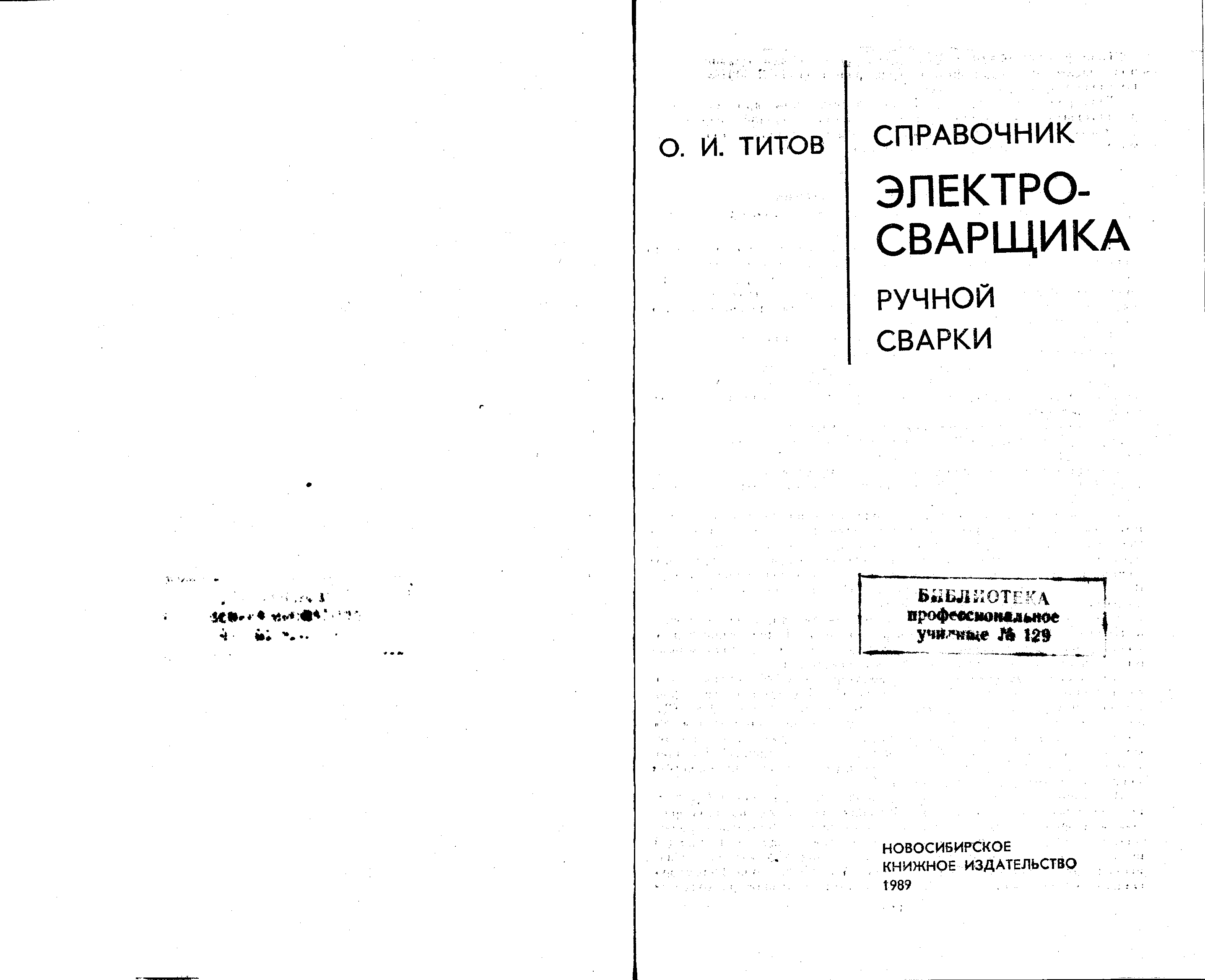 Должностная инструкция электросварщика ручной сварки