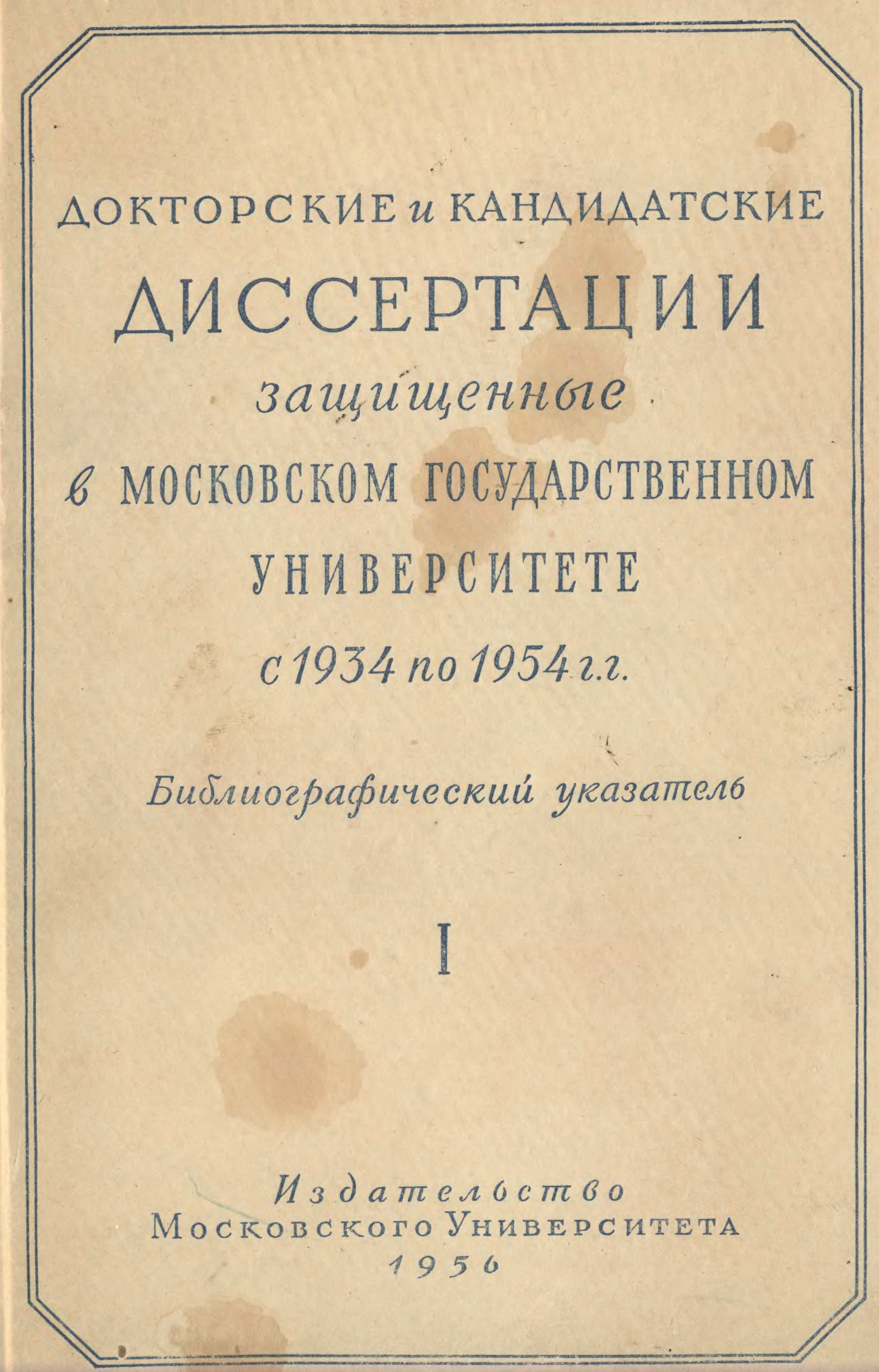 Докторская кандидатская диссертация. Докторская диссертация. Автореферат докторской диссертации. Кандидатская и Докторская диссертация. Первая Докторская диссертация.