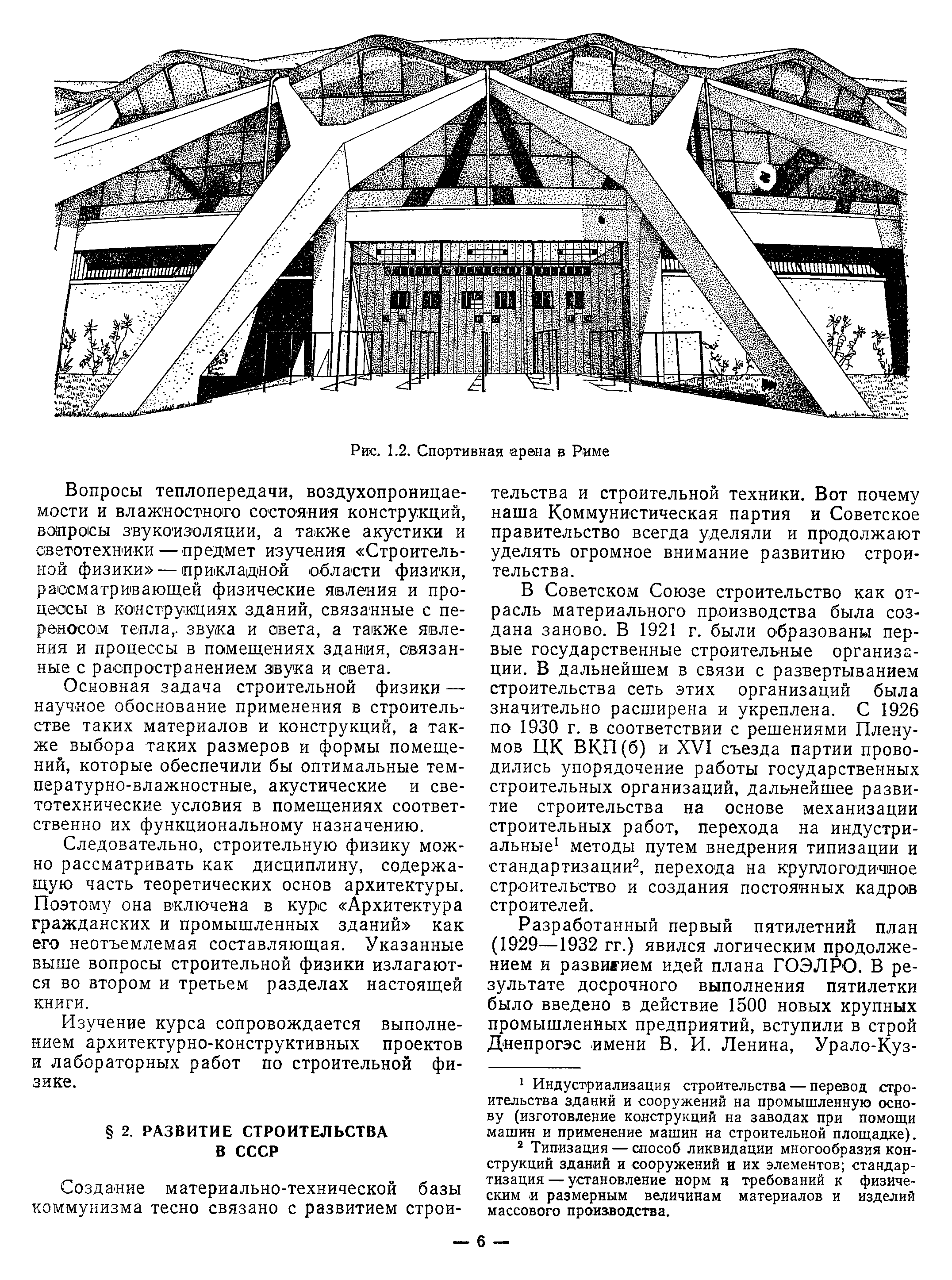 Промышленная и гражданская архитектура. Архитектура промышленных зданий учебник. Архитектура промышленных зданий книга. Архитектура гражданских и промышленных зданий Захаров. Архитектура Пром зданий книга.