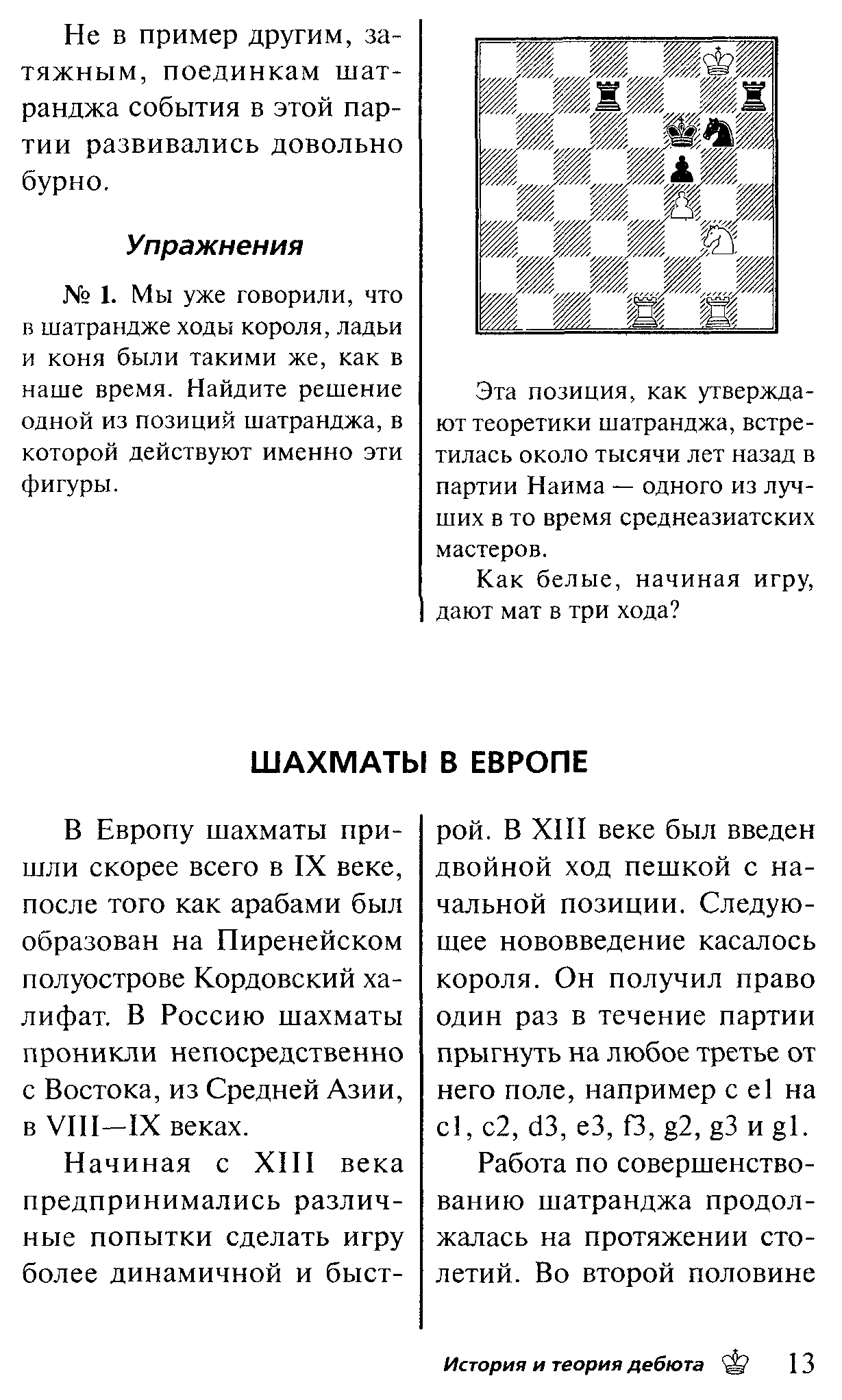 План в шахматной партии юдович читать онлайн