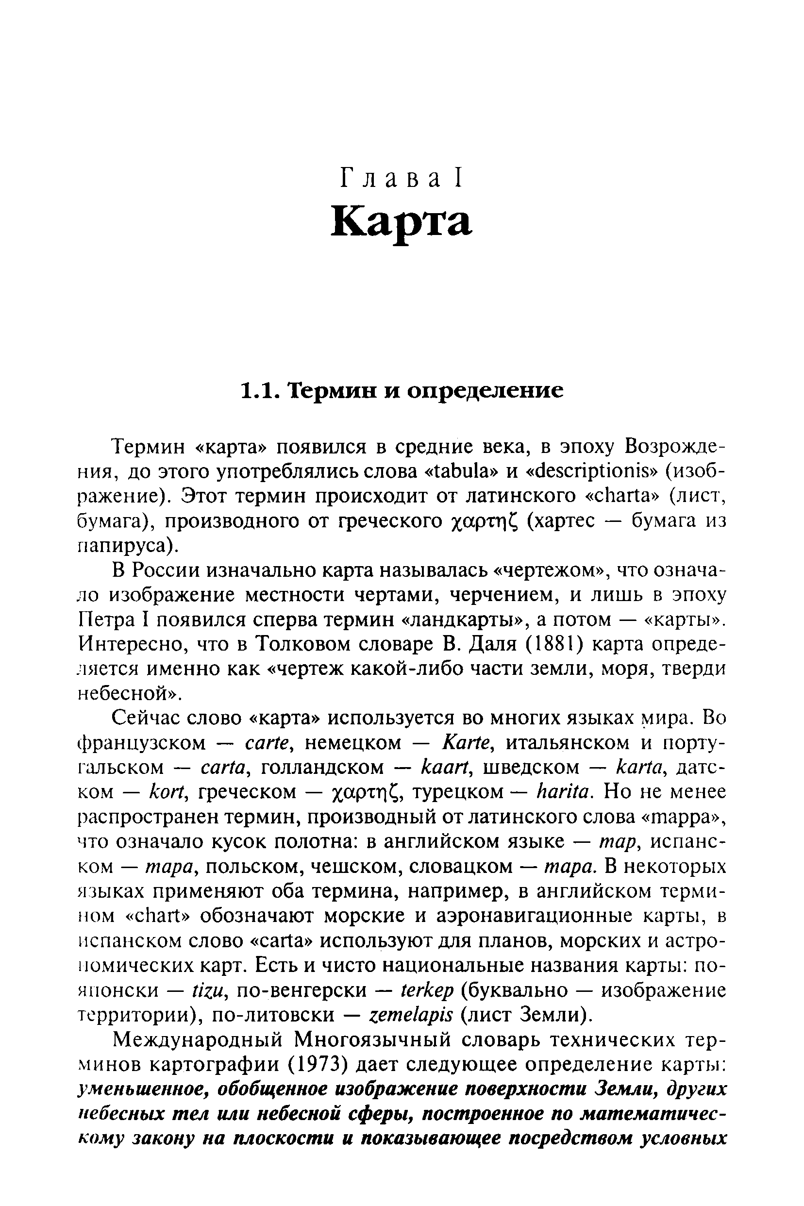 Берлянт картография. Режим Бога книга. Токавчук в. "режим Бога". Владимир Токавчук «режим Бога» обложка. Режим Бога книга 4 читать онлайн бесплатно полностью.