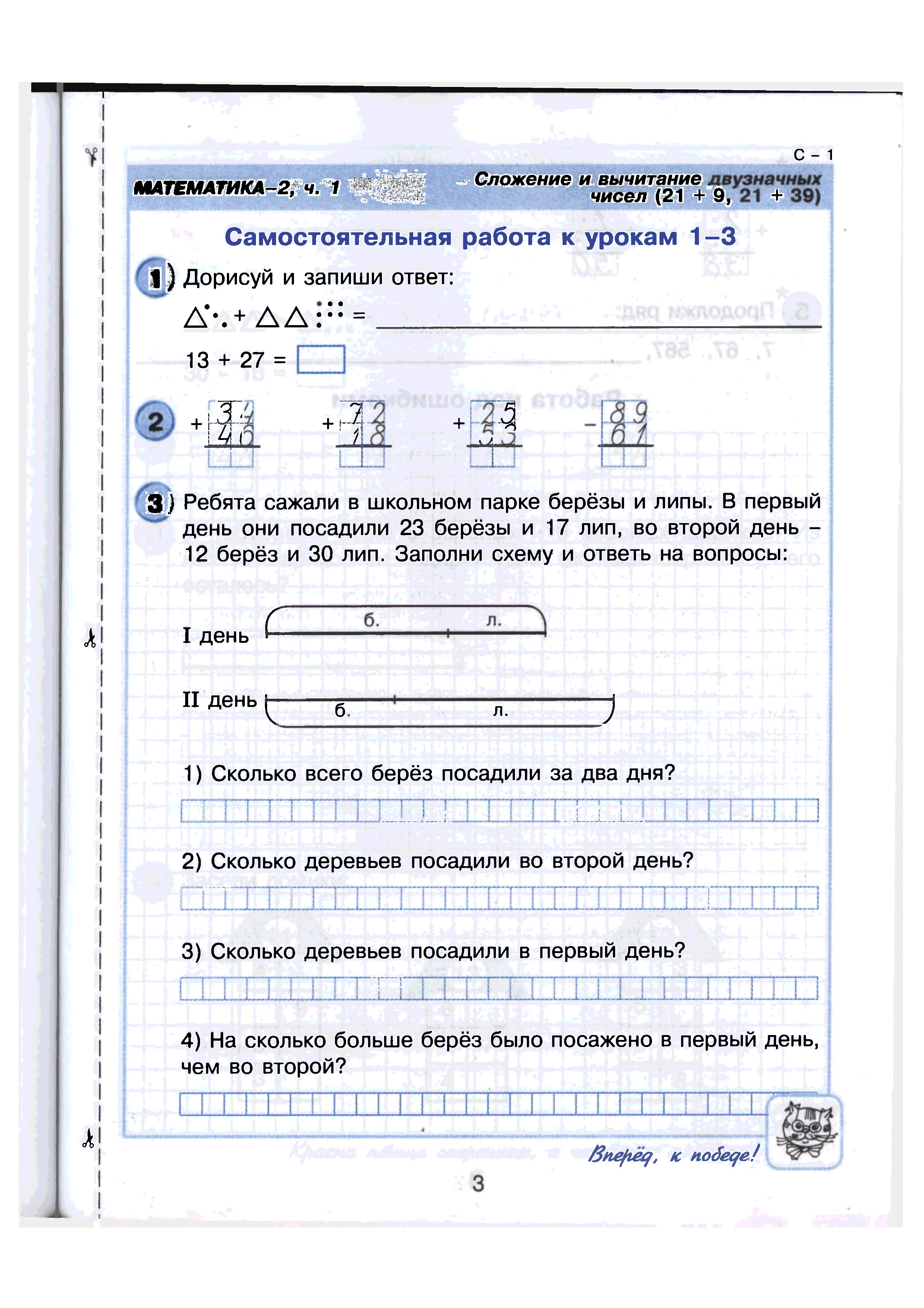 Самостоятельные и контрольные работы петерсон 2 1. Контрольные задания по математике 2 класс Петерсон. Петерсон математика 2 класс первая четверть контрольная. Петерсон математика 2 самостоятельные и контрольные. Проверочные задания по математике 2 класс Петерсон.