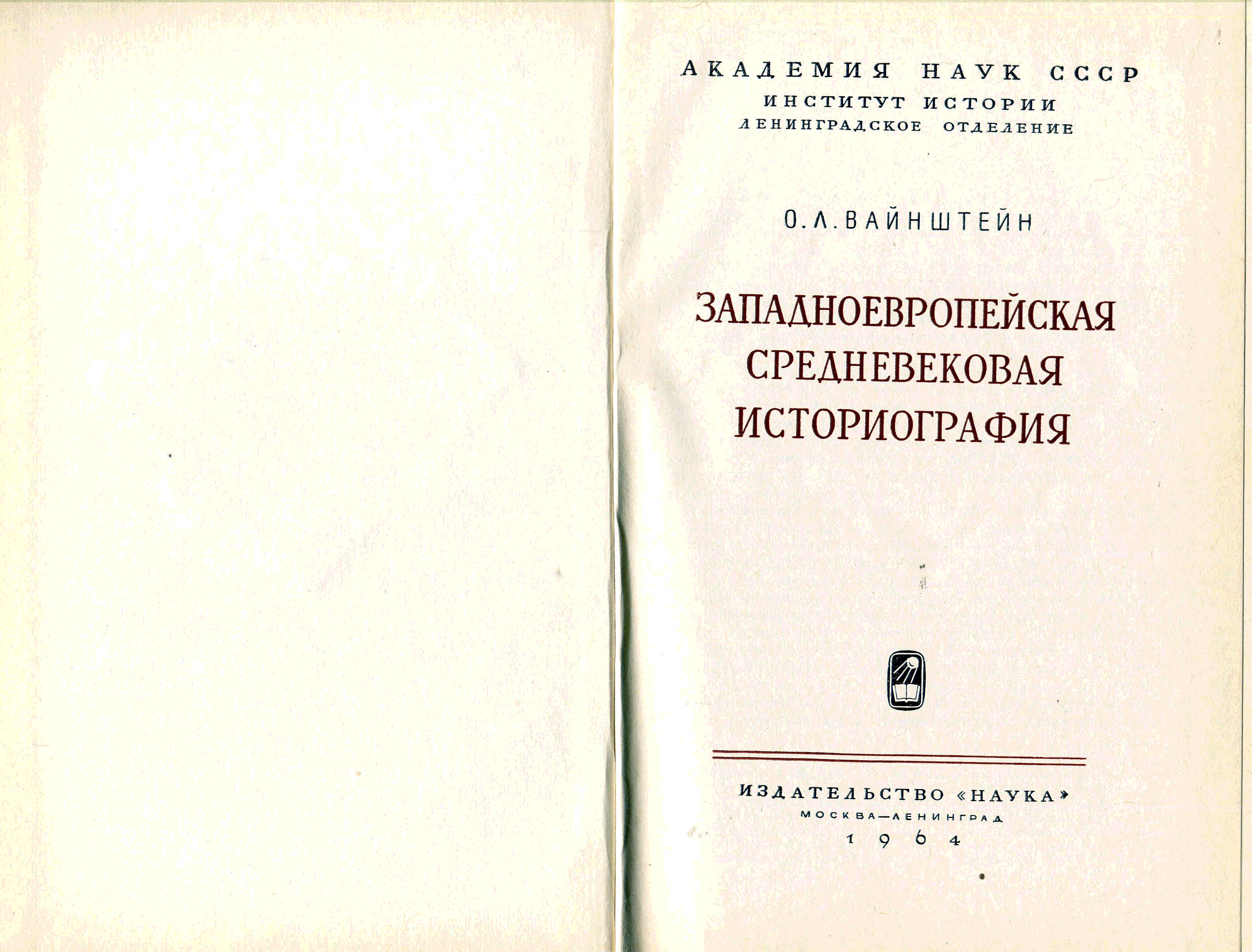 Церковная историография. Средневековая историография. Историография средних веков. Историография истории средних веков. Жанры средневековой историографии.