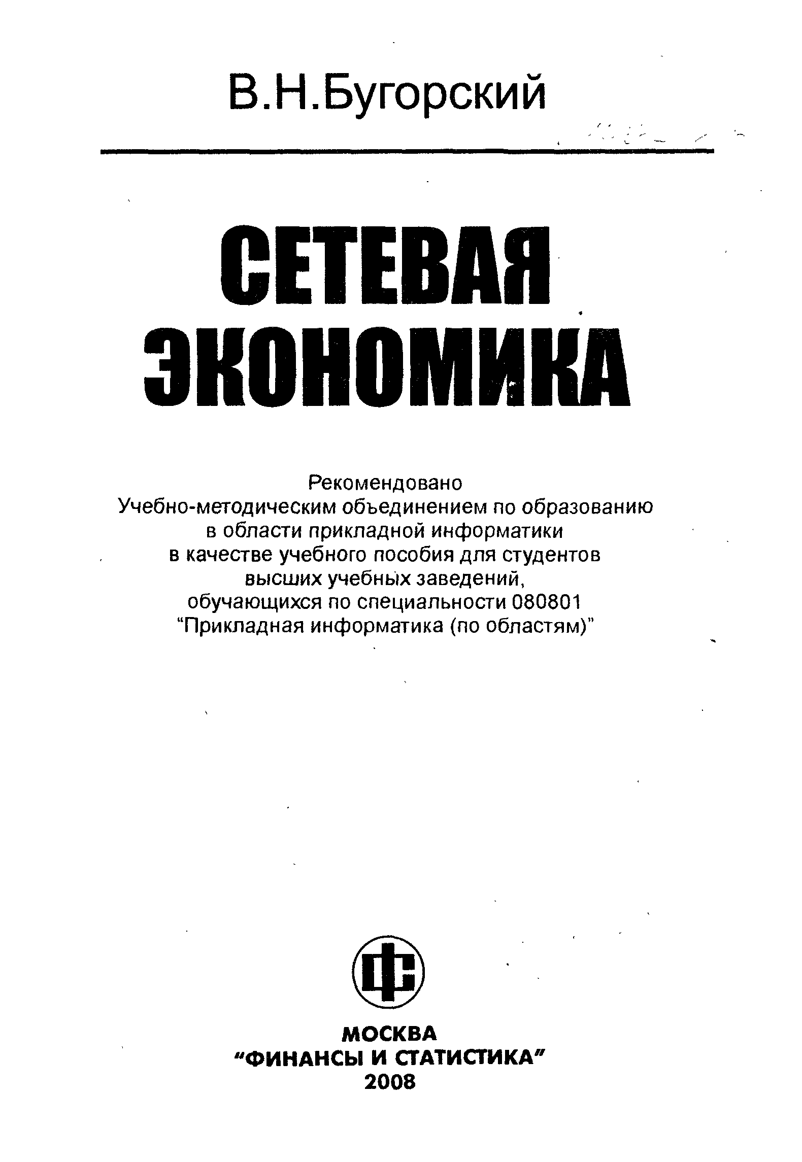 Экономика читать. Учебник по расчету электрических и экономических сетей.