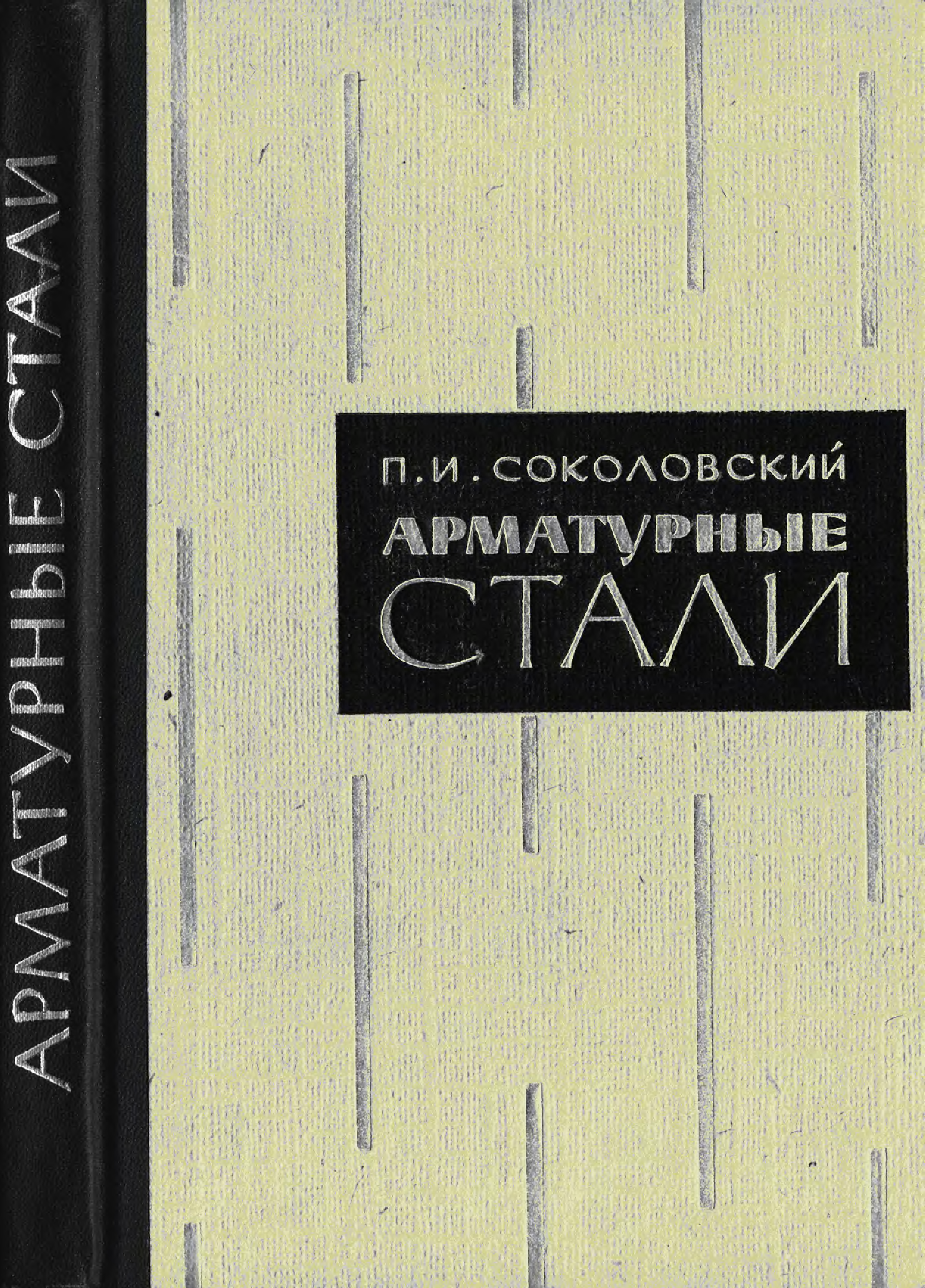 Издательство стать авторам. Арматурная книжка.