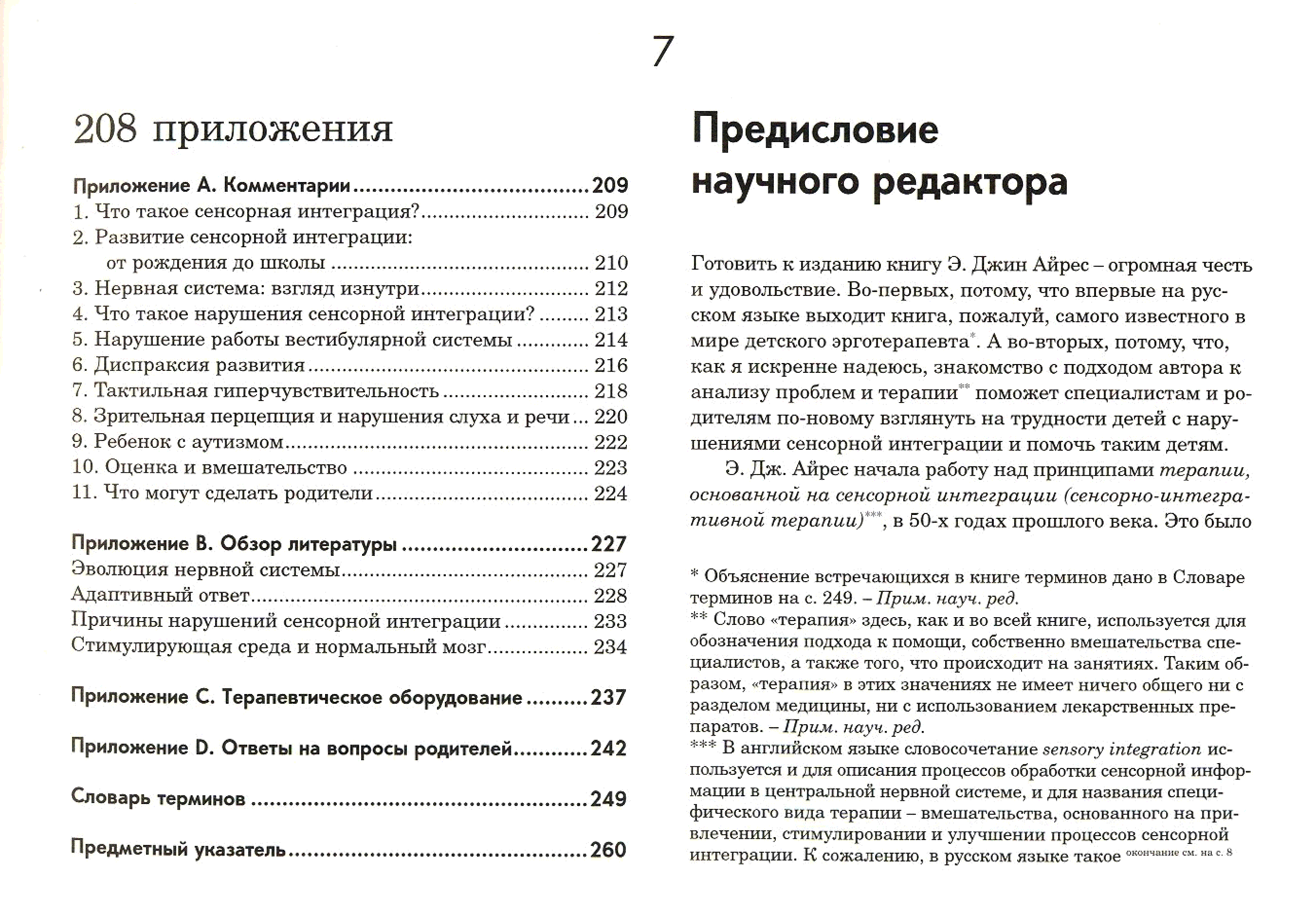 Айрес сенсорная. Айрес сенсорная. Ребенок и сенсорная интеграция э. Джин айрес. Джин айрес сенсорная интеграция.