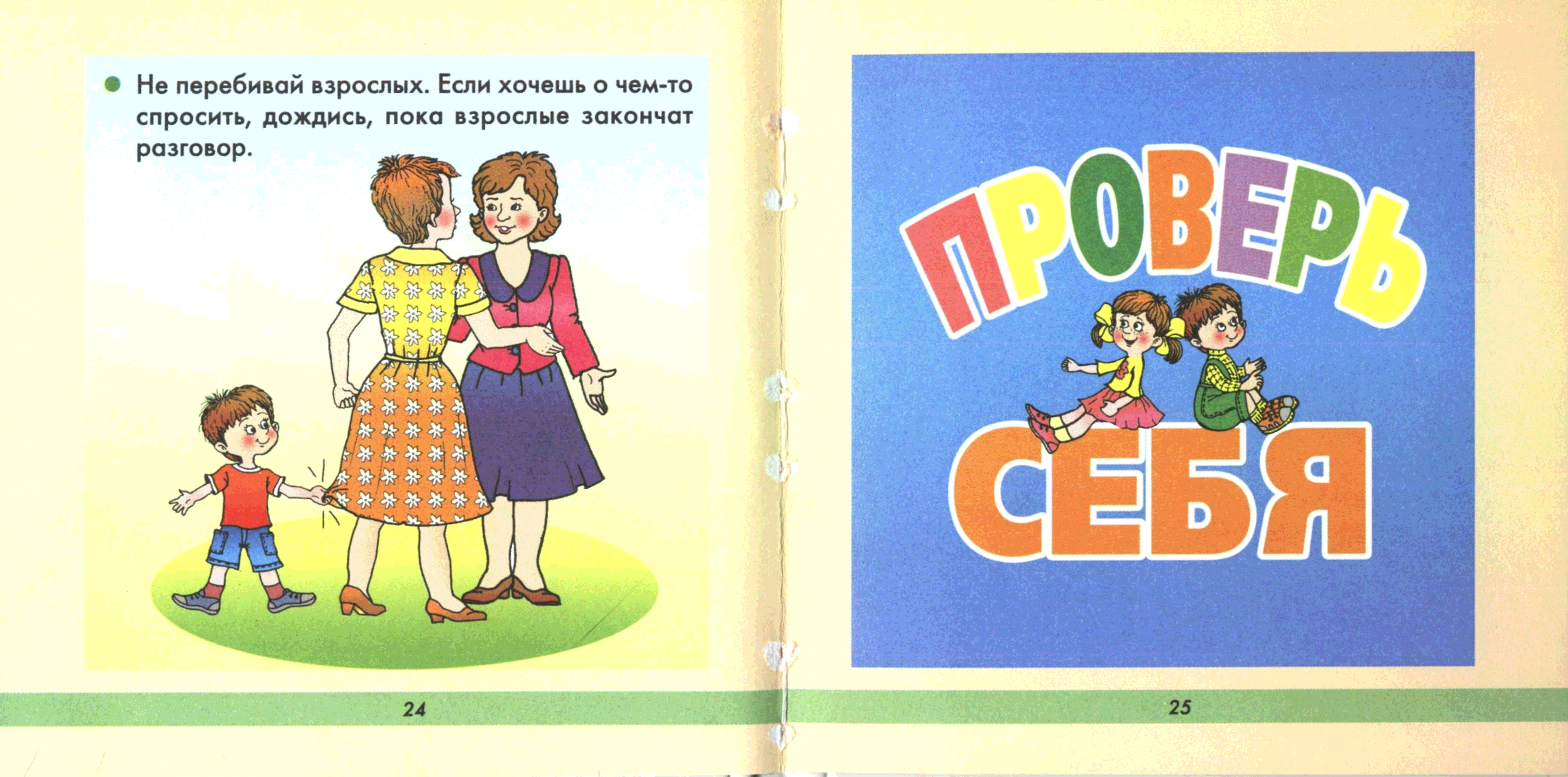 Обложка книги по этикету для дошкольников