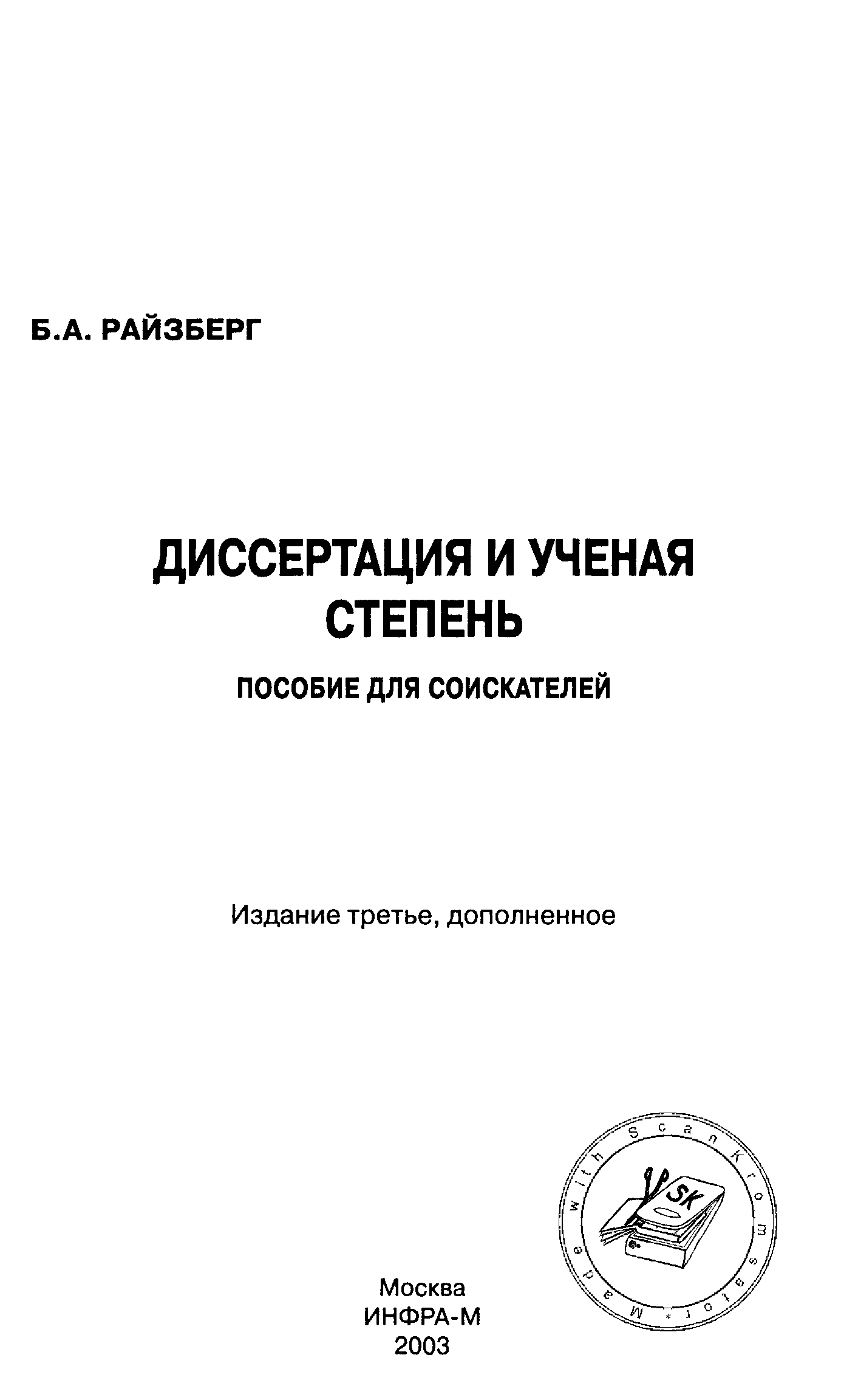 С точки зрения б а райзберга л ш лозовского е б стародубцевой проект это