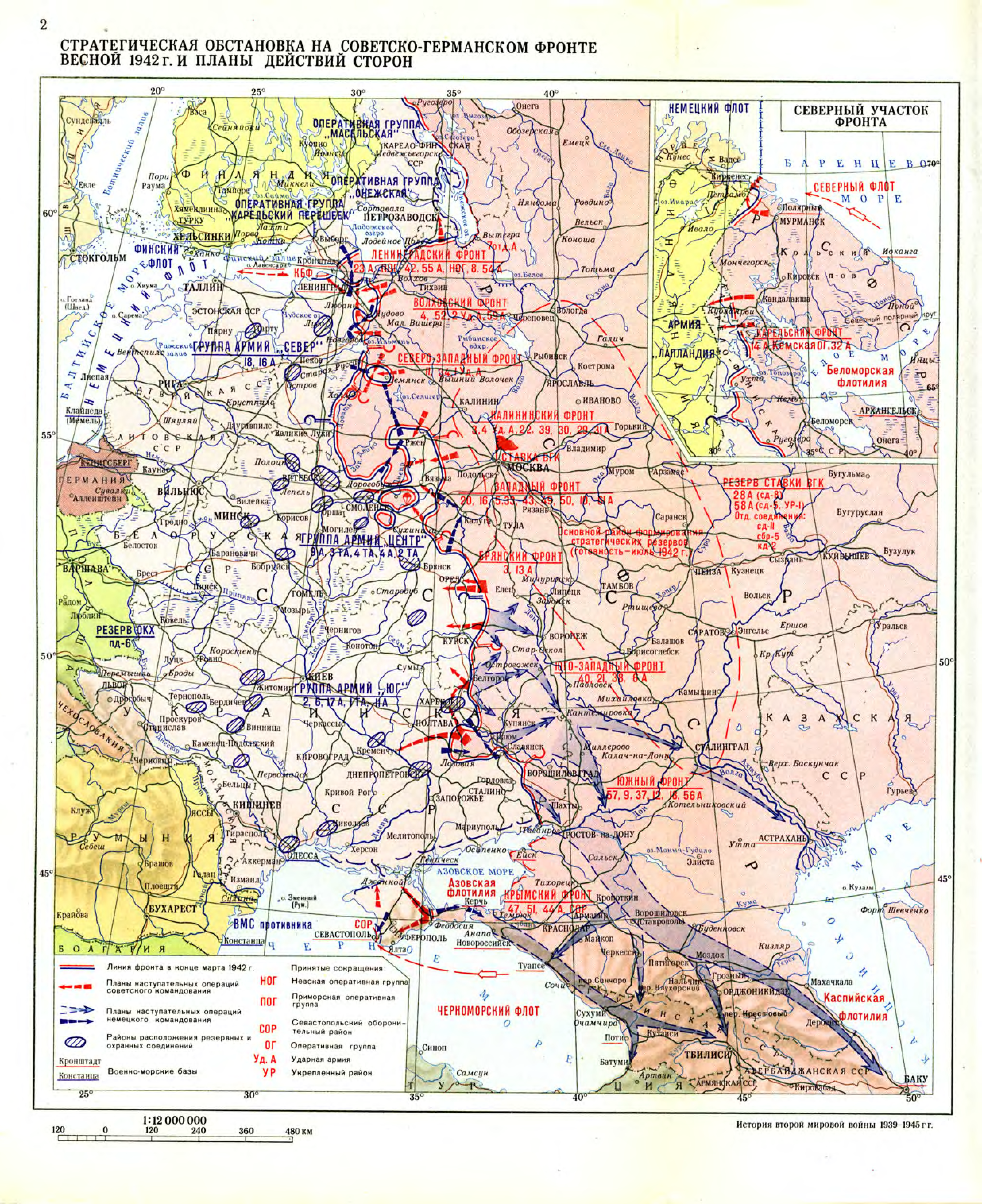 Военные карты 1942 года. Линия фронта 1942 года карта. Линия фронта в марте 1942 года на карте. Линия фронта весной 1942 года карта. Линия фронта Великой Отечественной в 1942 году.