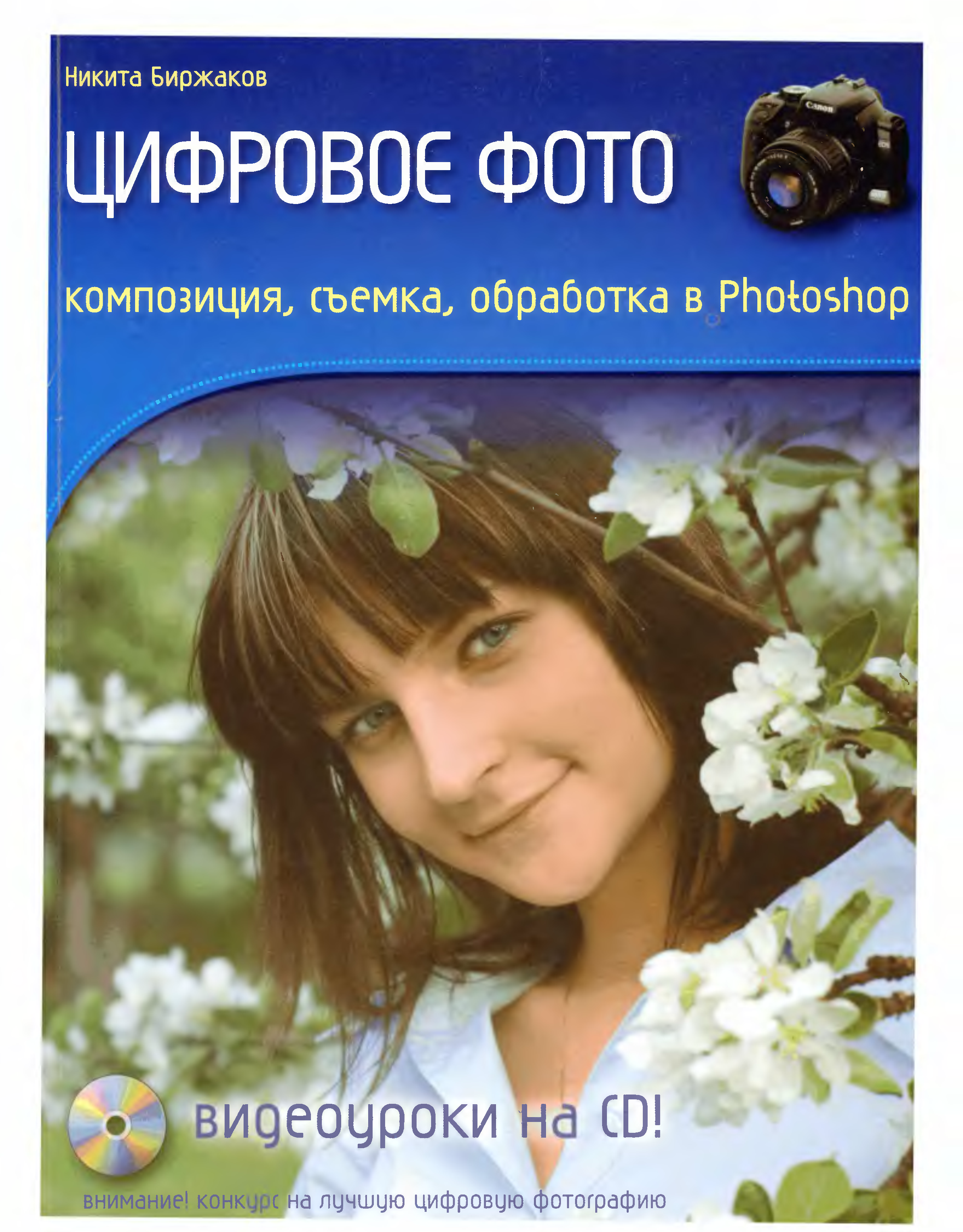 Книги о цифровой фотографии