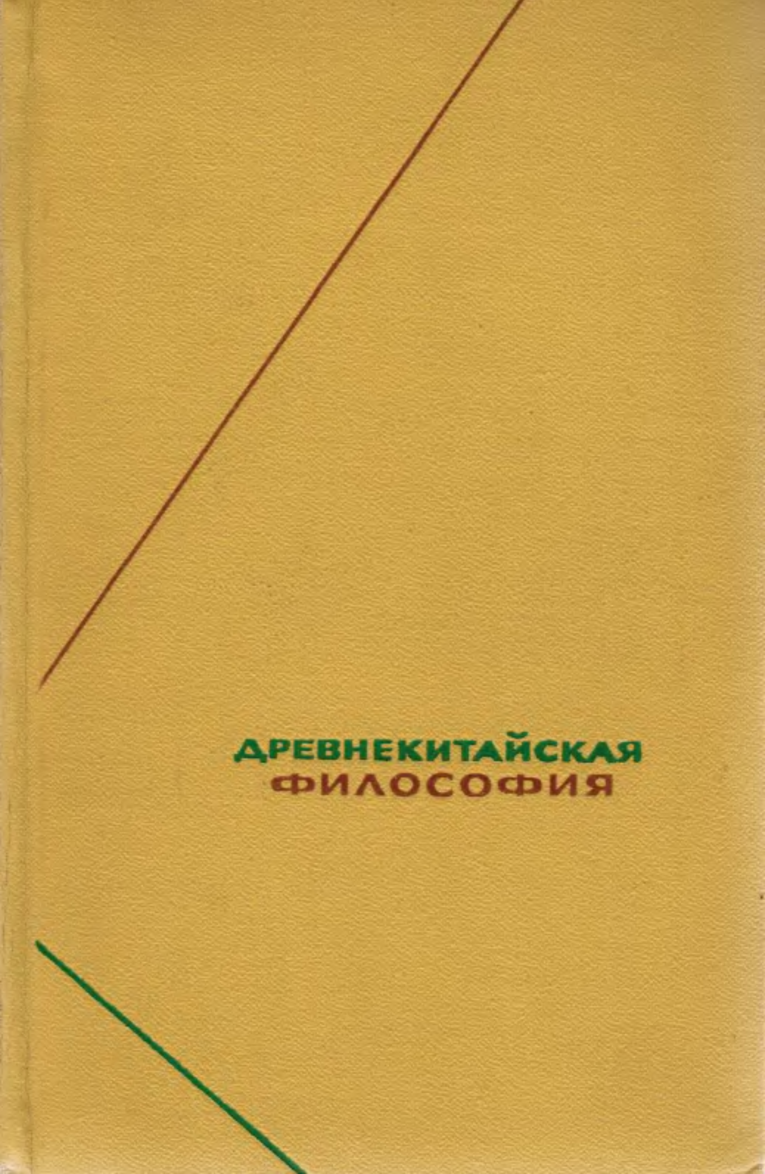 Мысль 1972