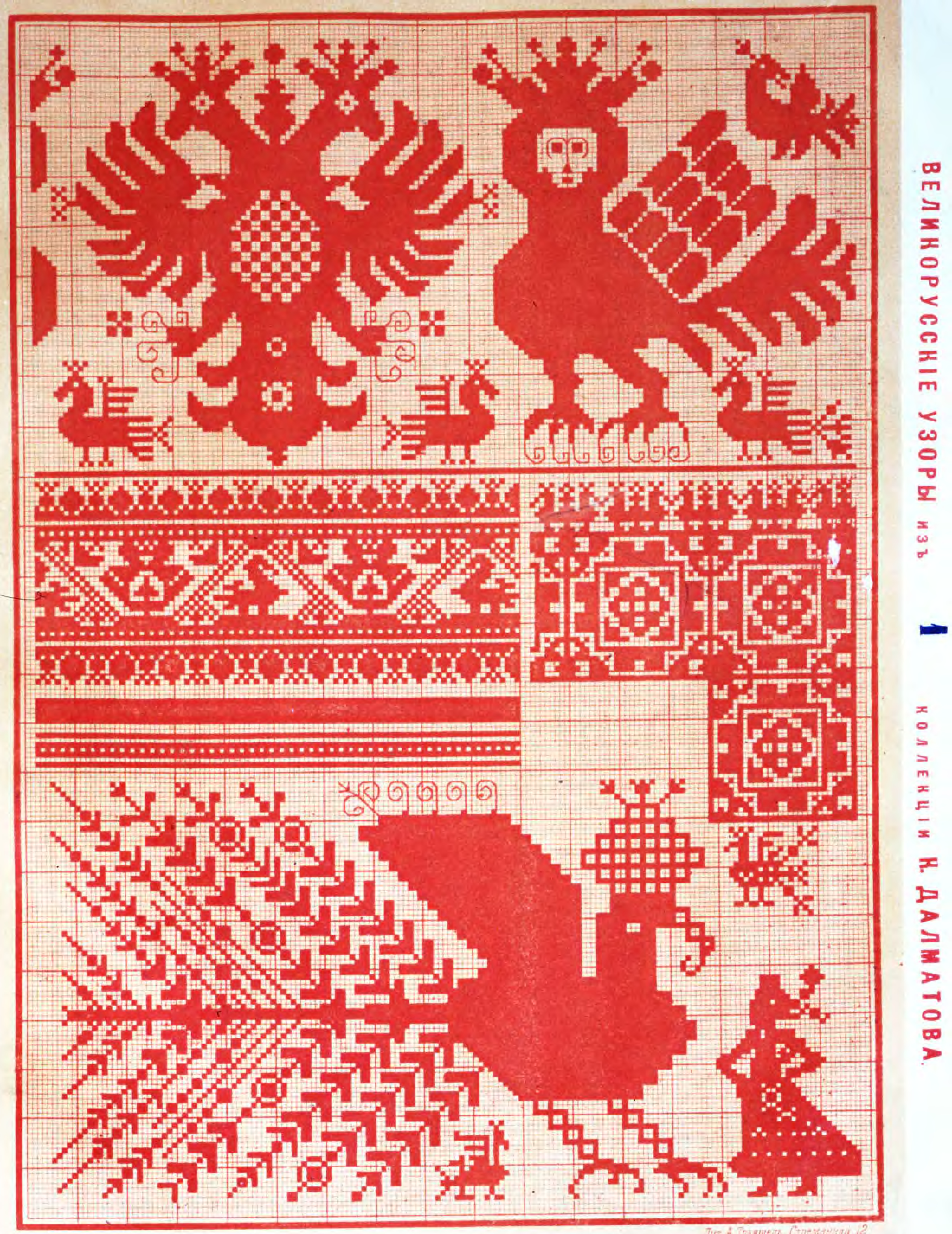 Маслова орнамент русской народной вышивки