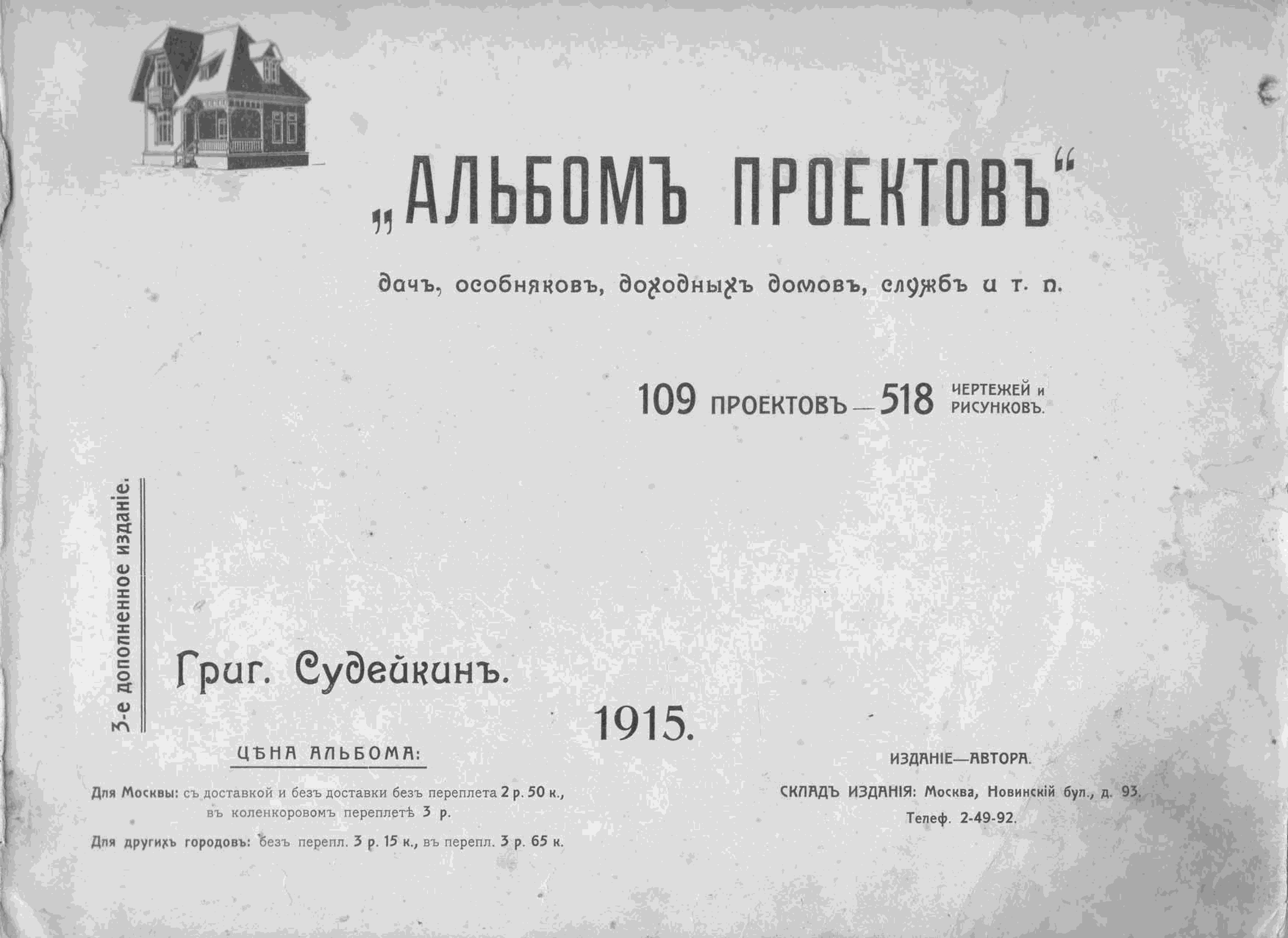 Альбом проектов г. Судейкина . 1915 Г.