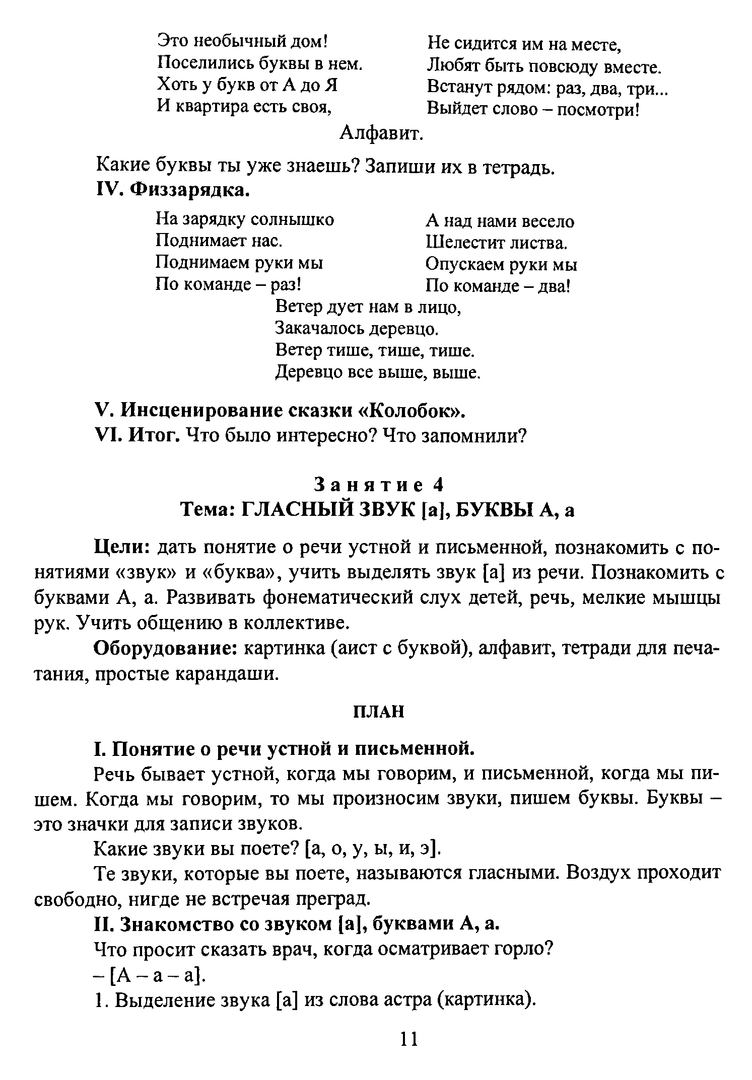 Марцинкевич г ф обучение грамоте детей дошкольного возраста планы занятий