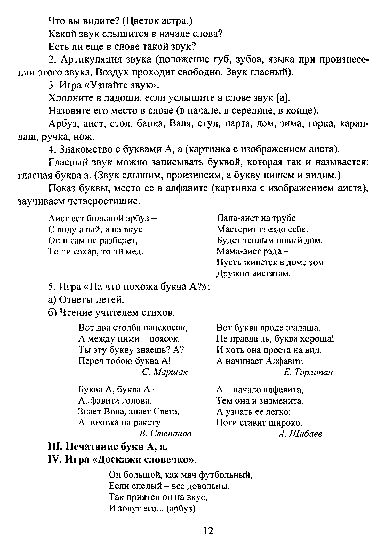 Марцинкевич г ф обучение грамоте детей дошкольного возраста планы занятий