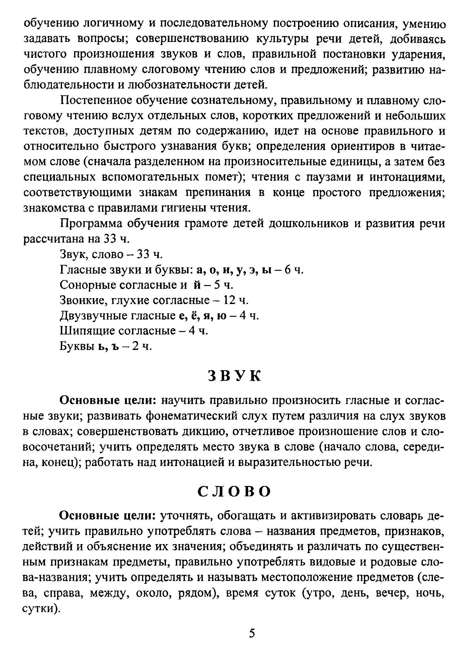 Марцинкевич г ф обучение грамоте детей дошкольного возраста планы занятий