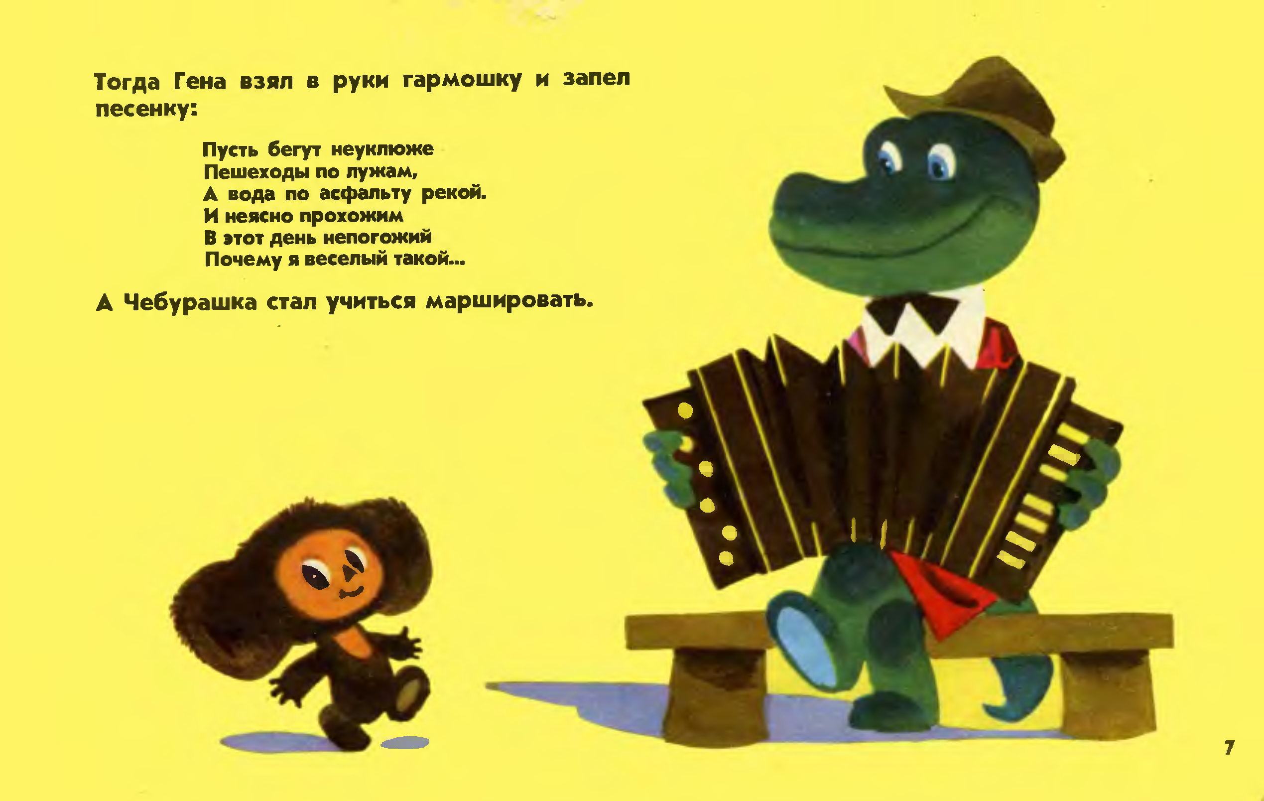 Детские песни из мультфильмов чебурашки