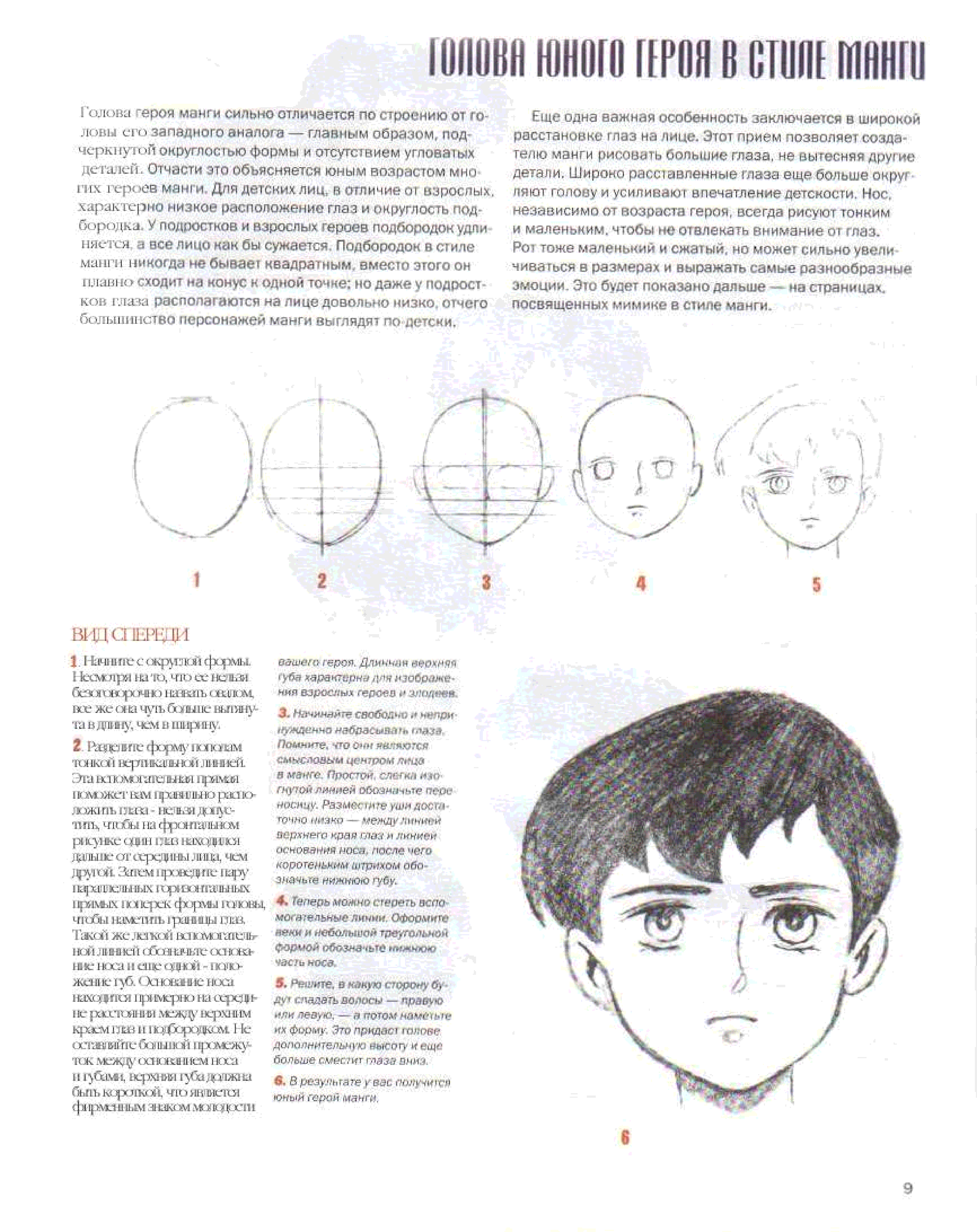 рисую манга или японские комиксы фото 91