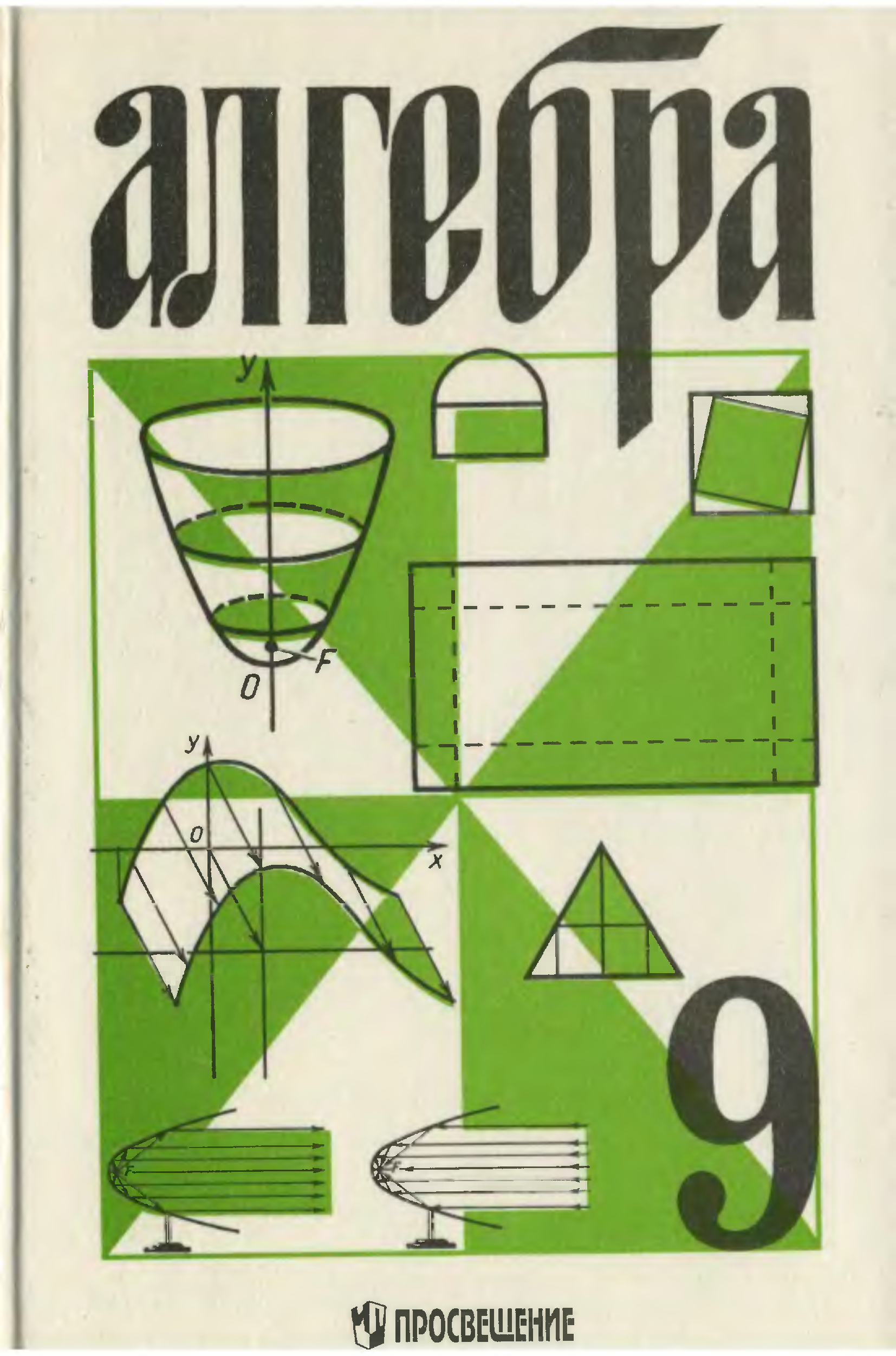 Алгебра углубленное изучение 9. Учебник Алгебра 9 класс Виленкин. Алгебра для углубленного изучения. Учебники для углубленного изучения математики 9 класс. Углубленная математика 9 класс.